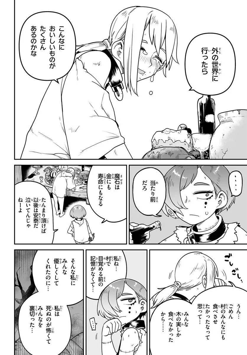 Jinzou Majo wa Hito ni Arazu Chapter 4 16ページ