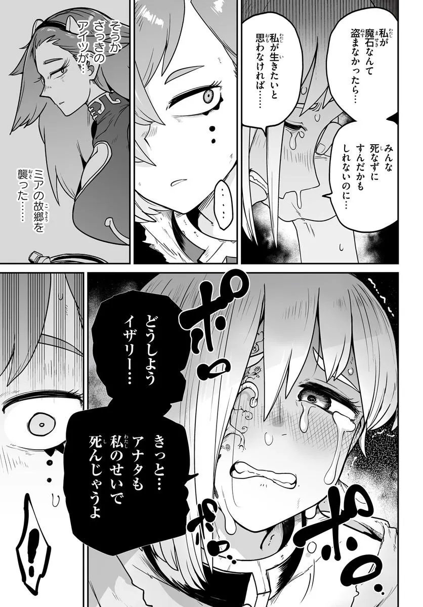 Jinzou Majo wa Hito ni Arazu Chapter 4 17ページ