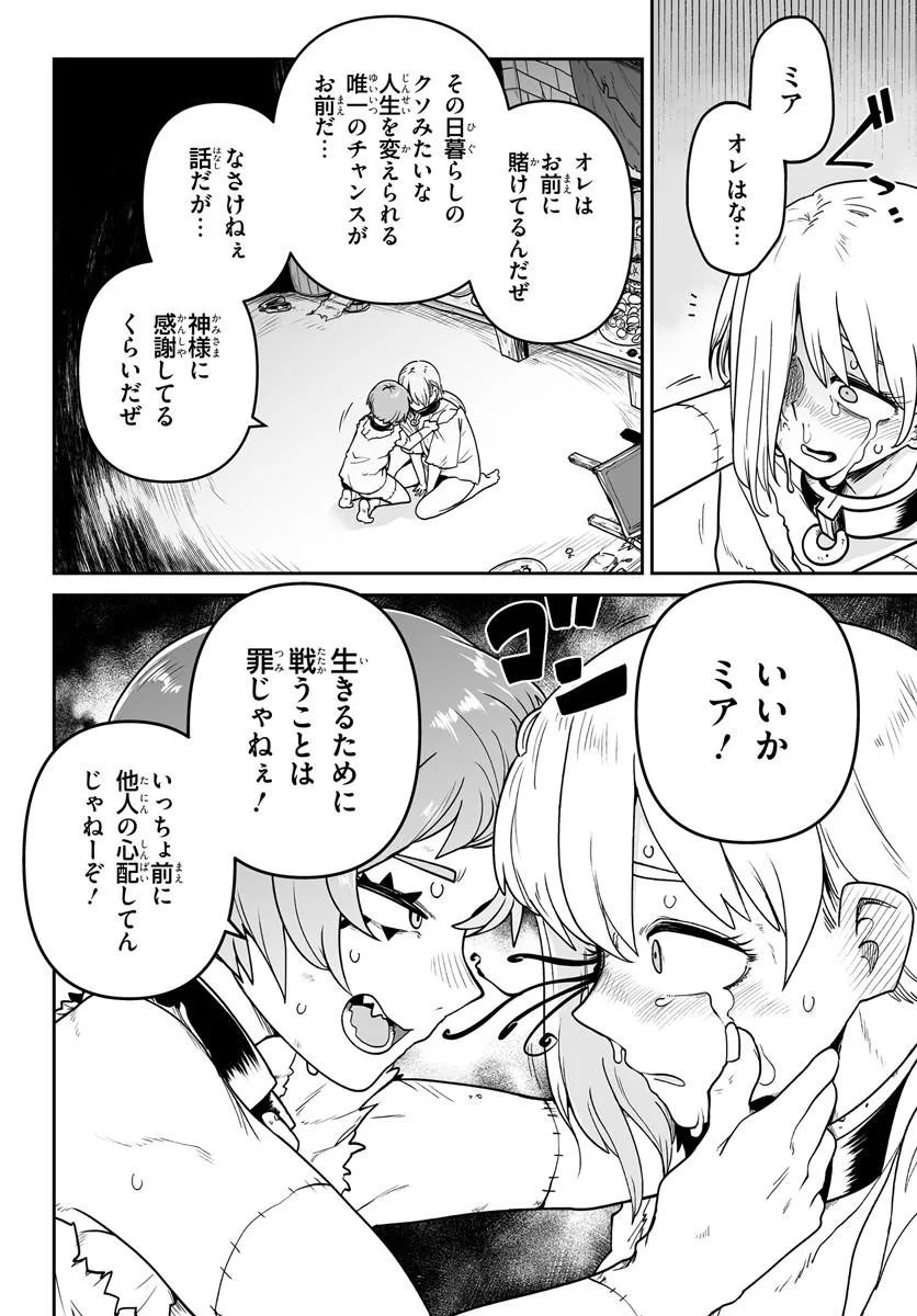 Jinzou Majo wa Hito ni Arazu Chapter 4 18ページ