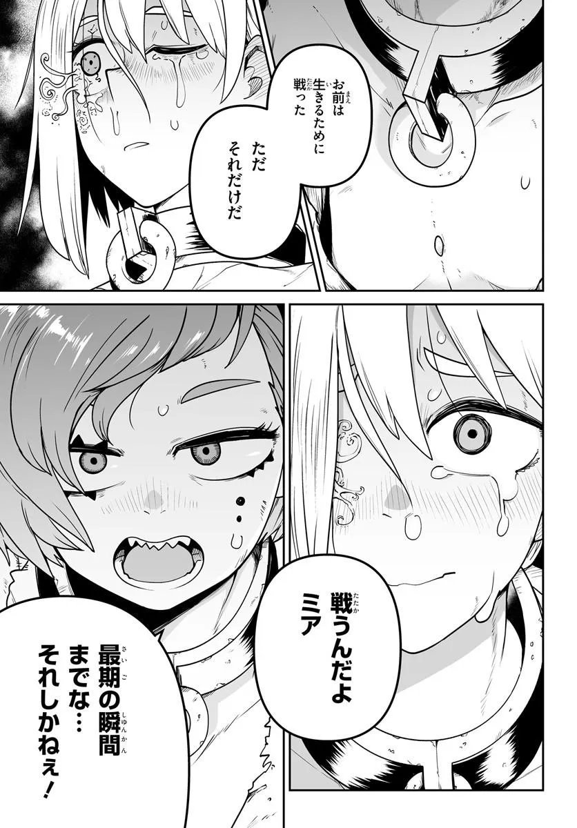 Jinzou Majo wa Hito ni Arazu Chapter 4 19ページ