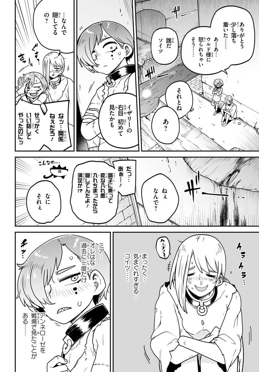 Jinzou Majo wa Hito ni Arazu Chapter 4 20ページ