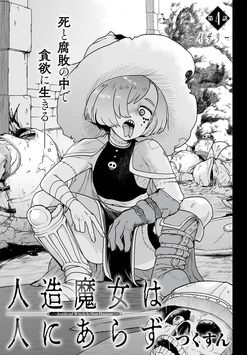 Jinzou Majo wa Hito ni Arazu Chapter 4 3ページ