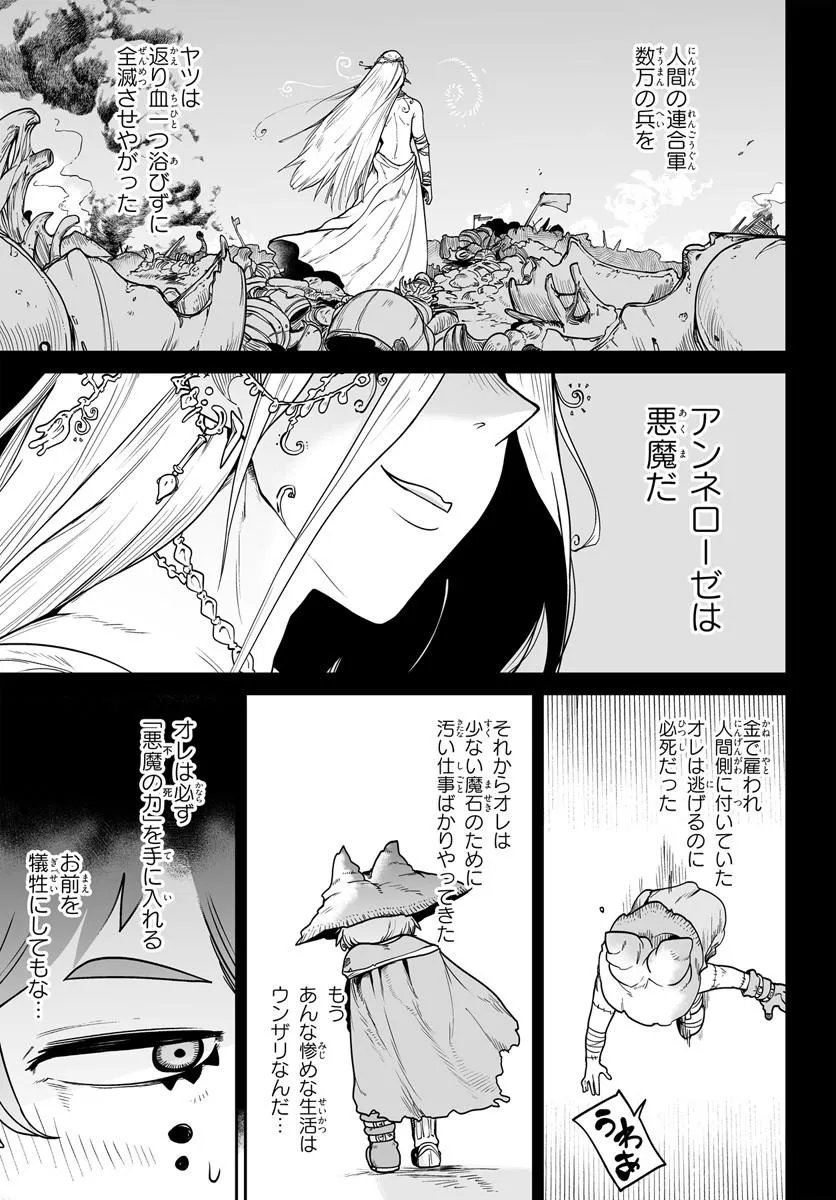 Jinzou Majo wa Hito ni Arazu Chapter 4 21ページ