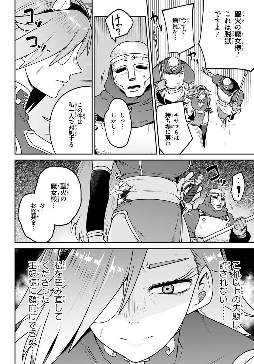 Jinzou Majo wa Hito ni Arazu Chapter 4 22ページ