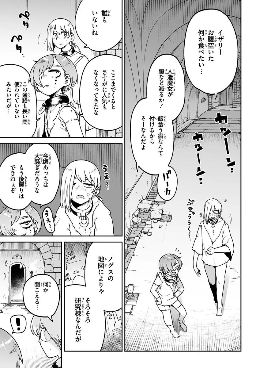 Jinzou Majo wa Hito ni Arazu Chapter 4 23ページ
