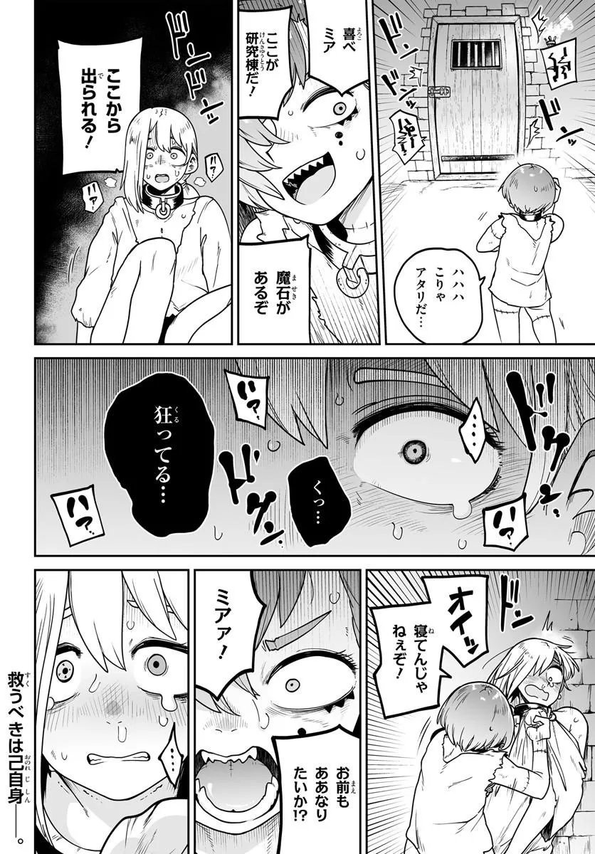 Jinzou Majo wa Hito ni Arazu Chapter 4 26ページ