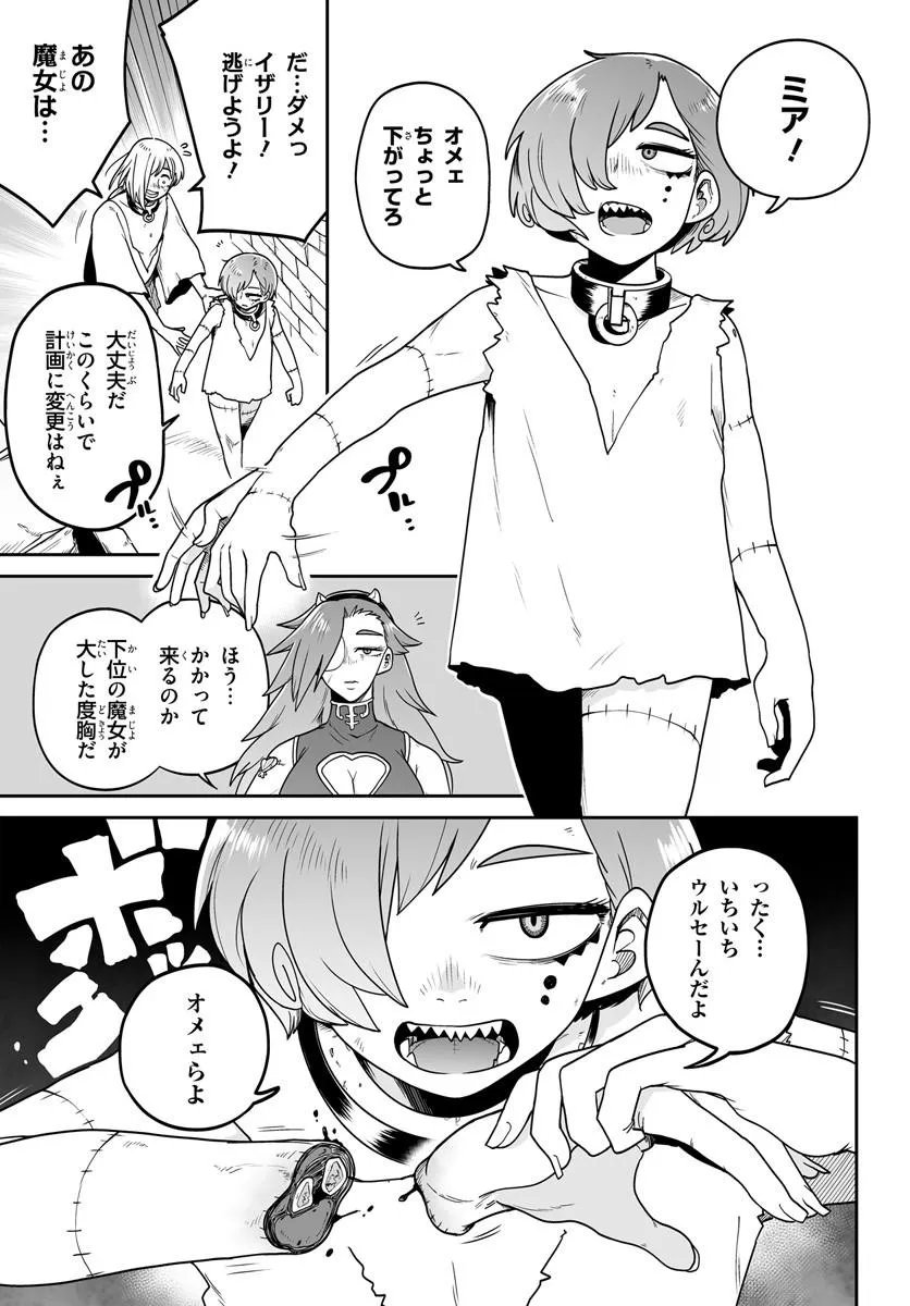 Jinzou Majo wa Hito ni Arazu Chapter 4 5ページ