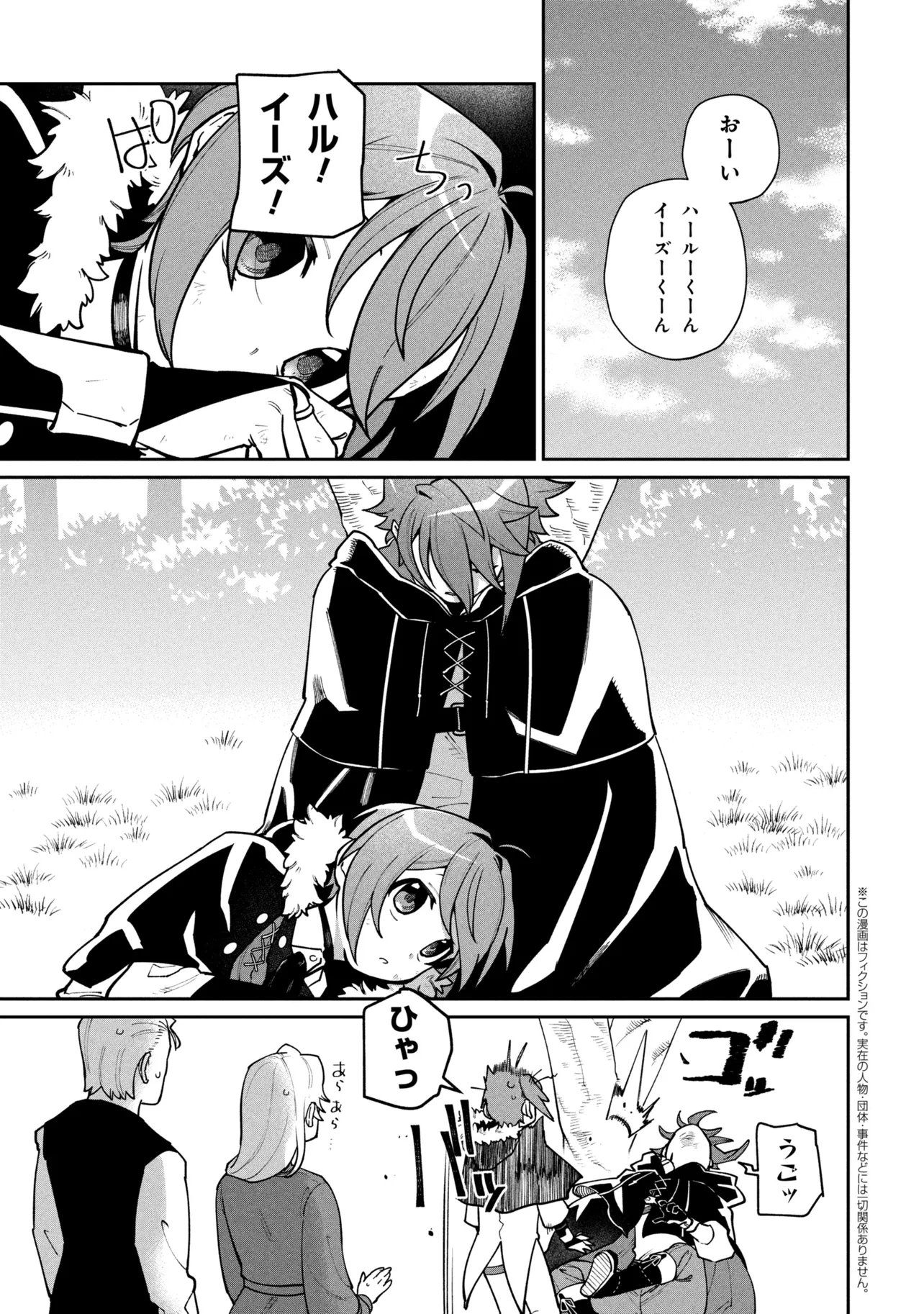 Toubou Kenja Kouho no Burari Tabi Chapter 7.1 1ページ