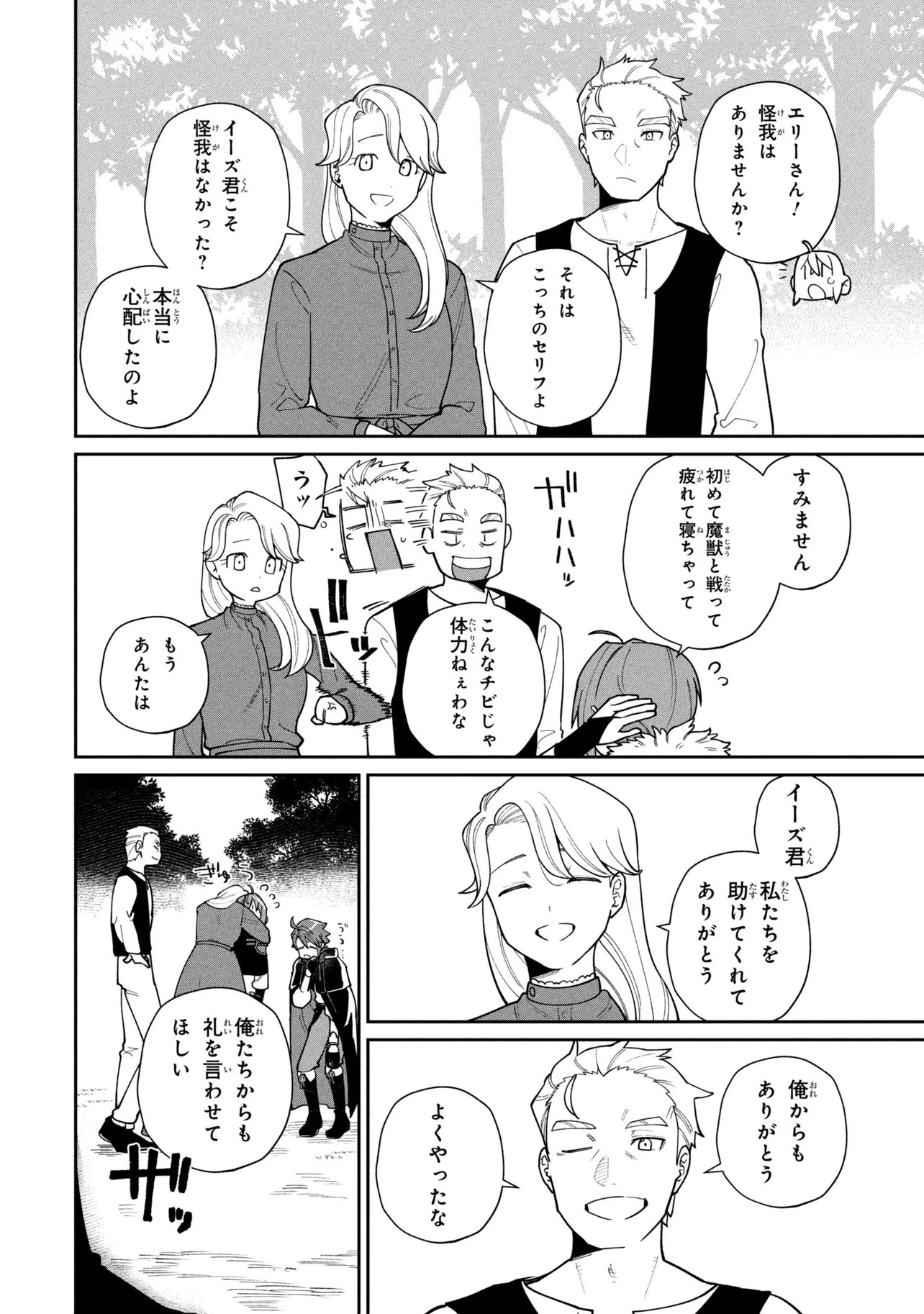 Toubou Kenja Kouho no Burari Tabi Chapter 7.1 2ページ
