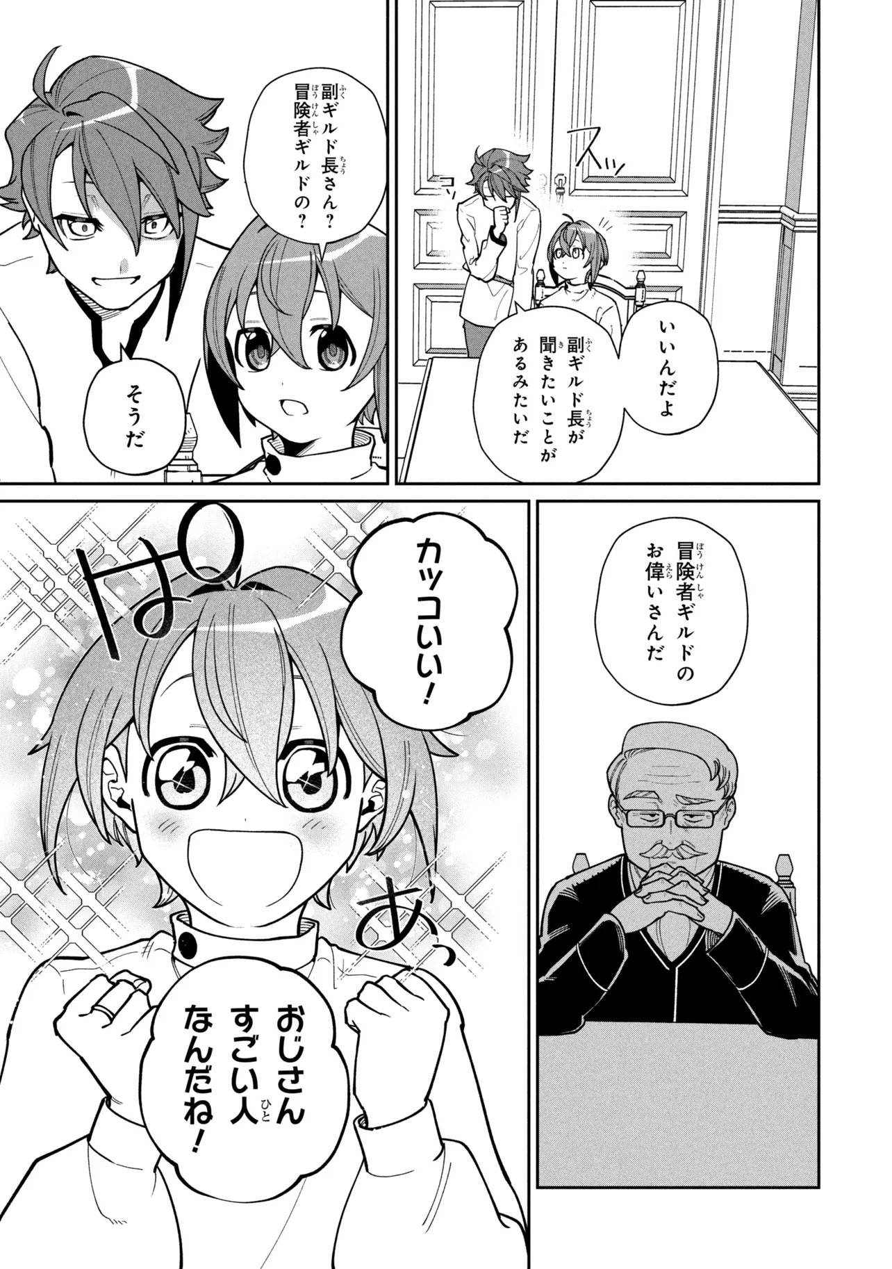 Toubou Kenja Kouho no Burari Tabi Chapter 7.1 11ページ