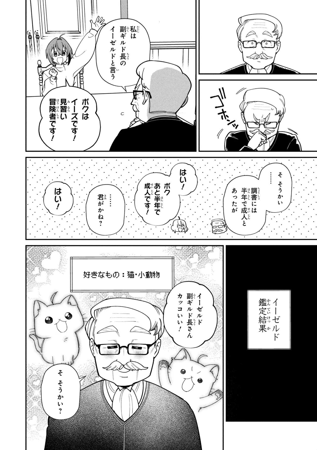 Toubou Kenja Kouho no Burari Tabi Chapter 7.1 12ページ