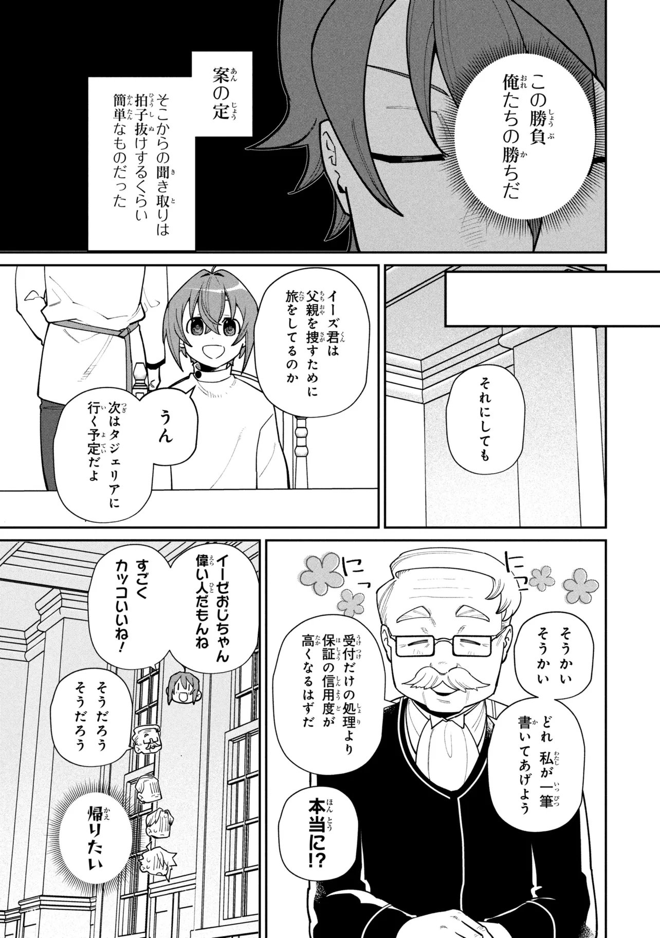 Toubou Kenja Kouho no Burari Tabi Chapter 7.1 13ページ
