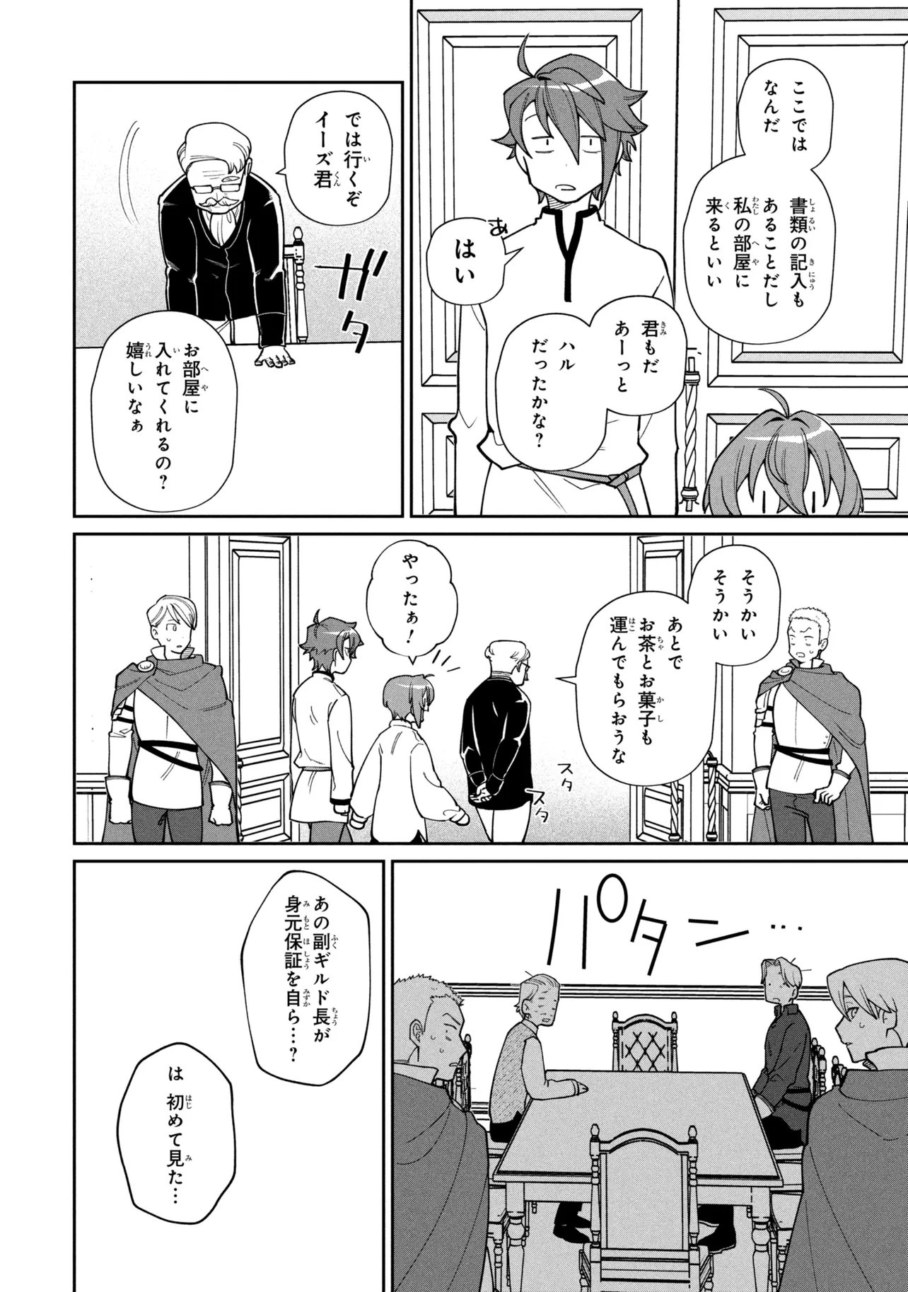 Toubou Kenja Kouho no Burari Tabi Chapter 7.1 14ページ