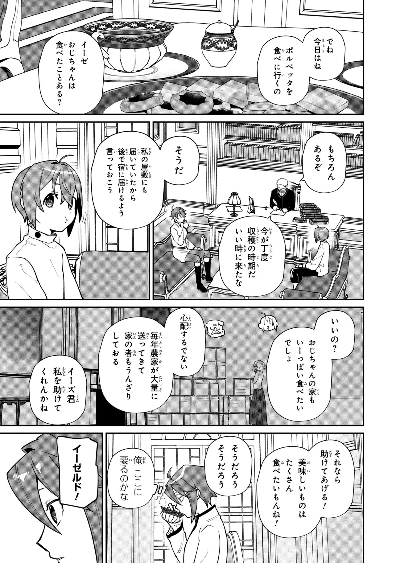 Toubou Kenja Kouho no Burari Tabi Chapter 7.1 15ページ