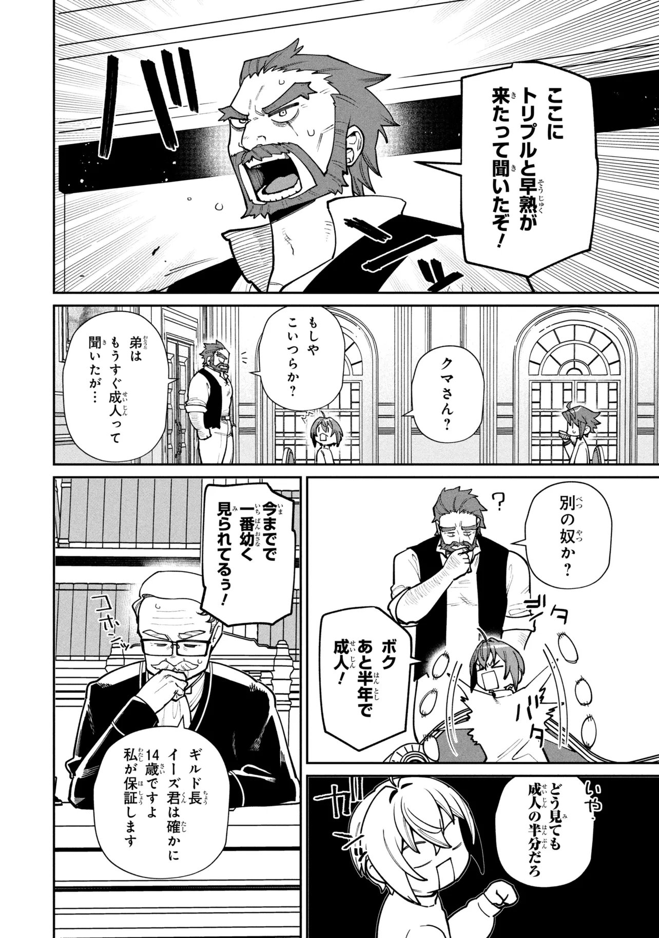 Toubou Kenja Kouho no Burari Tabi Chapter 7.1 16ページ