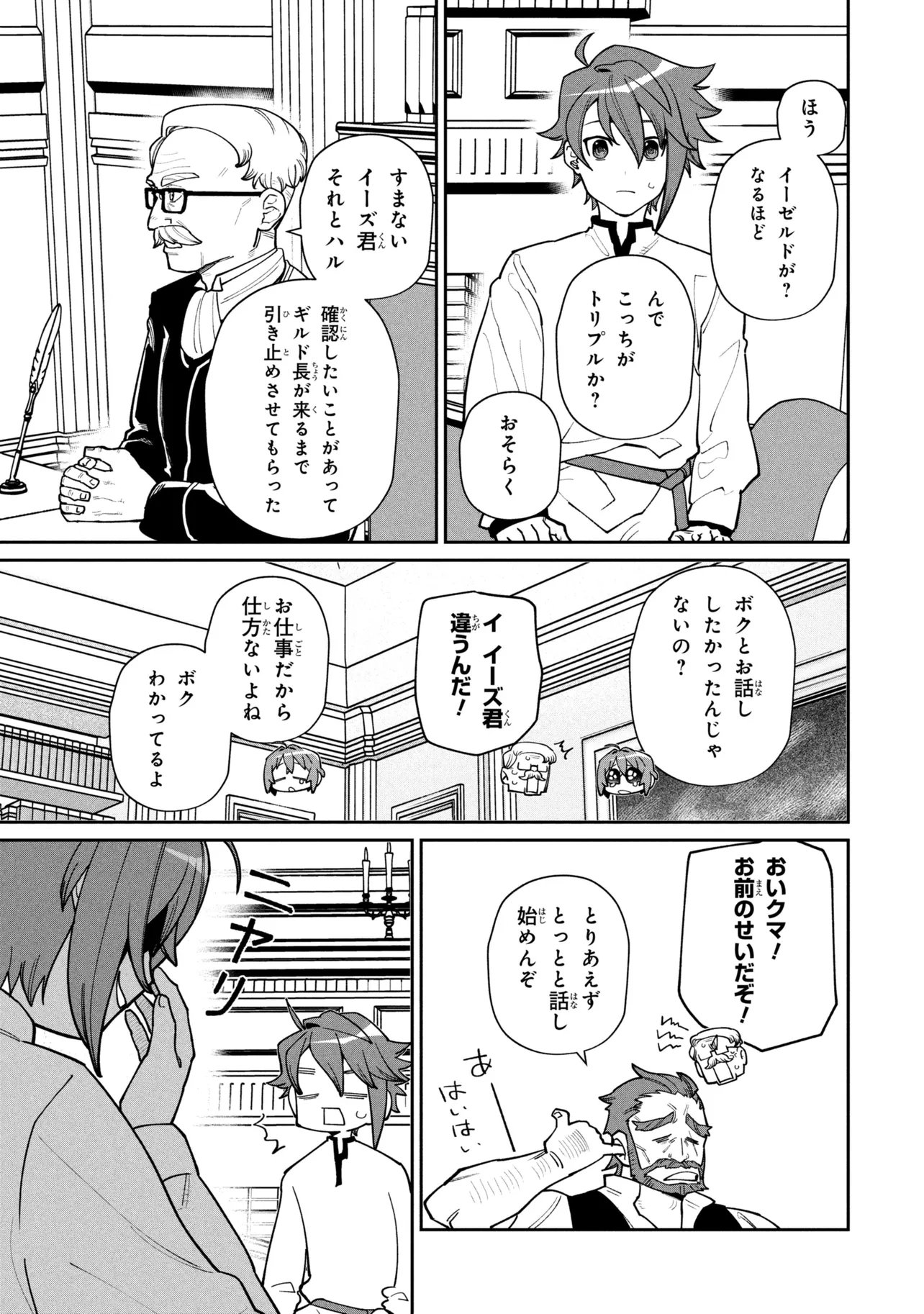 Toubou Kenja Kouho no Burari Tabi Chapter 7.1 17ページ