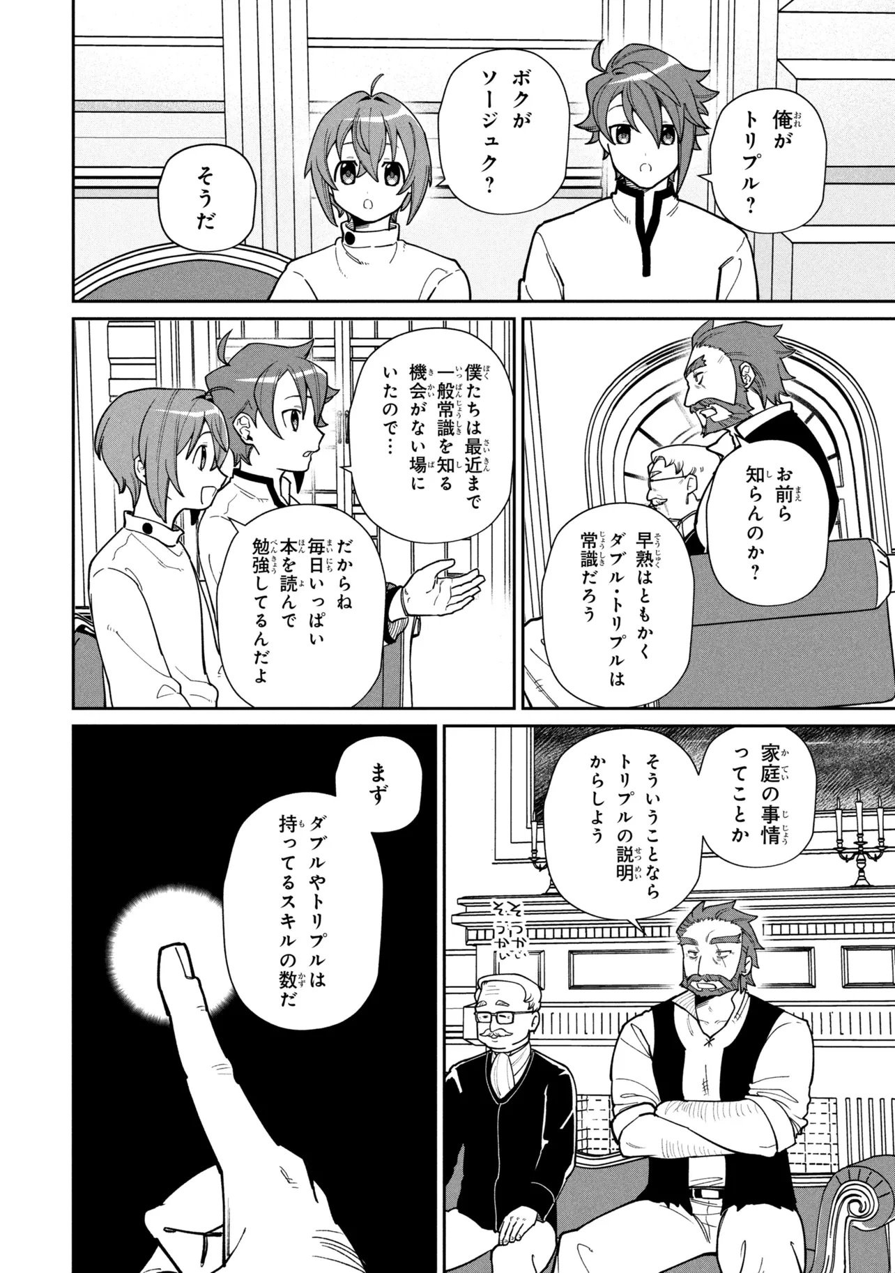 Toubou Kenja Kouho no Burari Tabi Chapter 7.1 18ページ