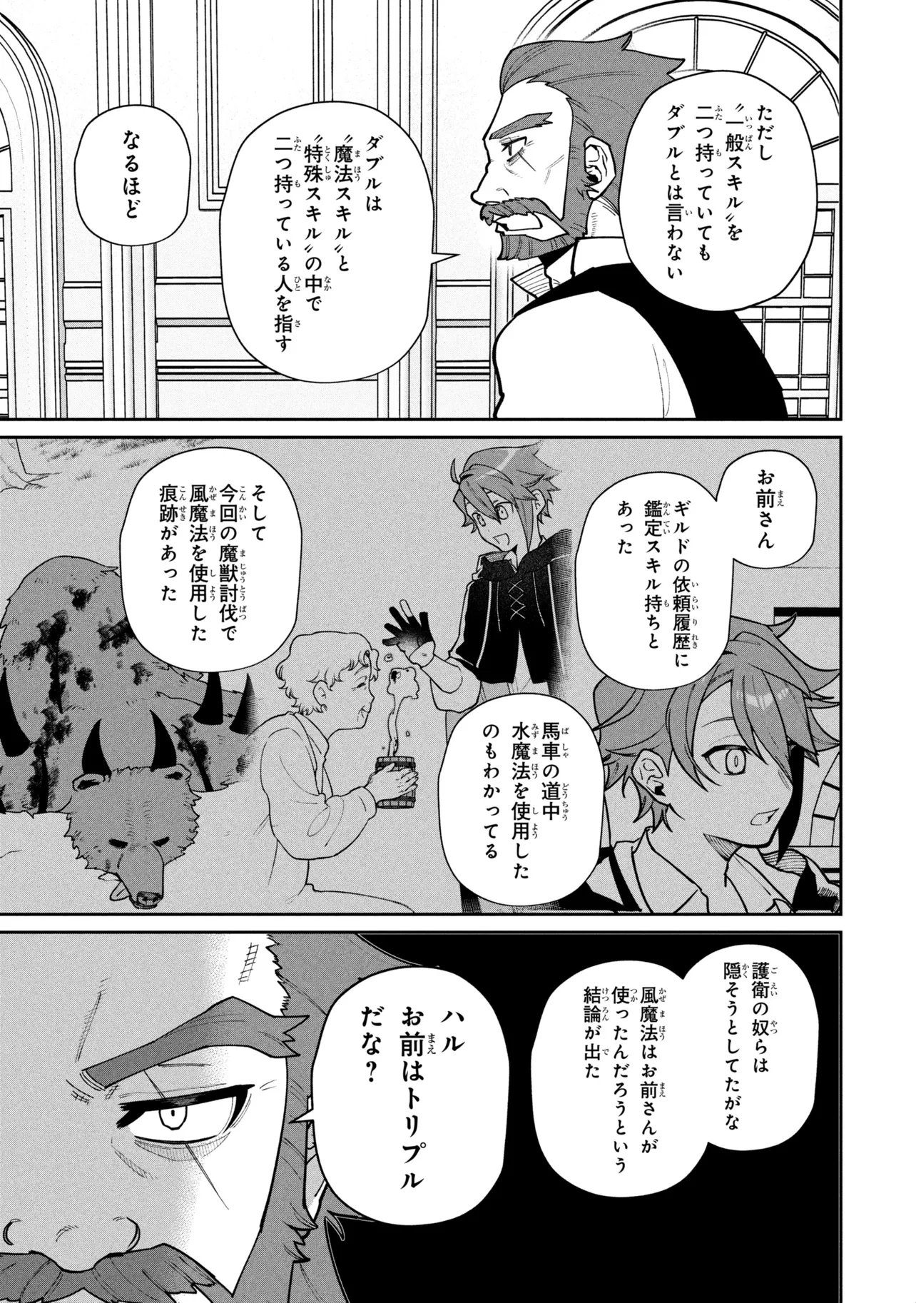Toubou Kenja Kouho no Burari Tabi Chapter 7.1 19ページ