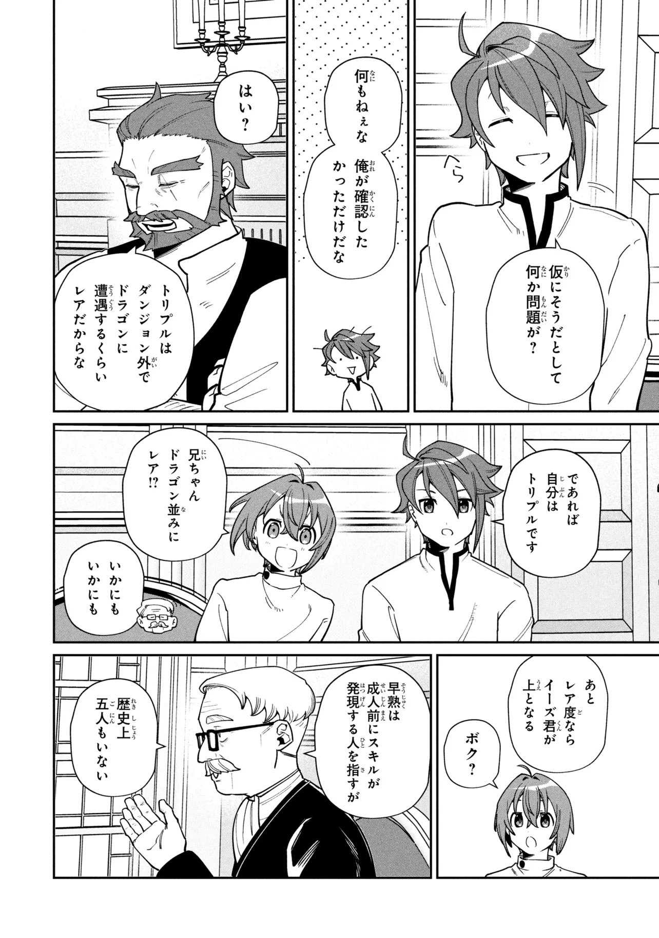 Toubou Kenja Kouho no Burari Tabi Chapter 7.1 20ページ