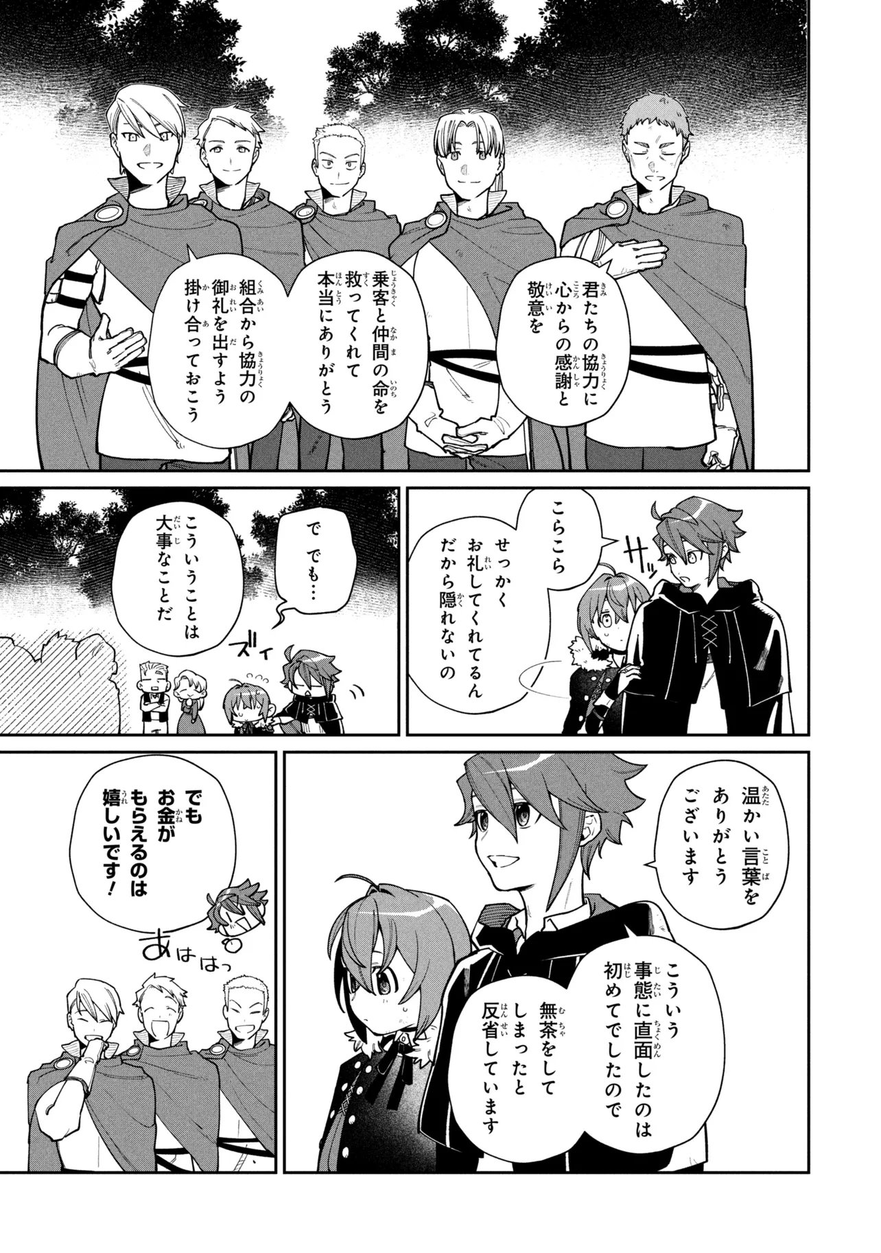 Toubou Kenja Kouho no Burari Tabi Chapter 7.1 3ページ