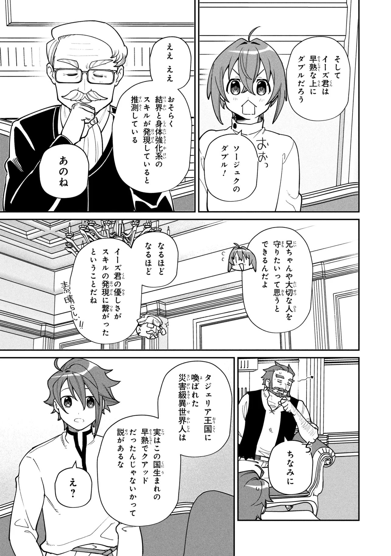Toubou Kenja Kouho no Burari Tabi Chapter 7.1 21ページ