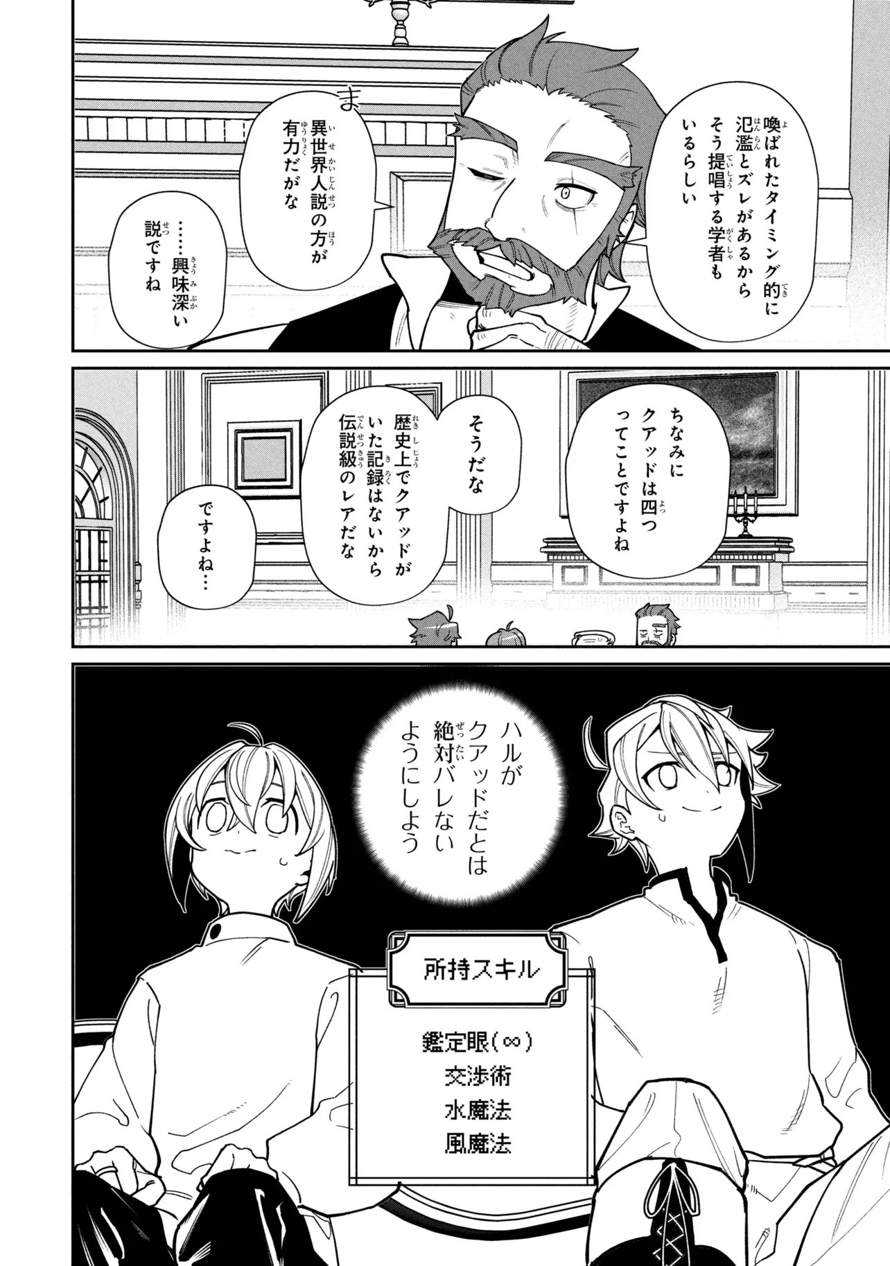 Toubou Kenja Kouho no Burari Tabi Chapter 7.1 22ページ