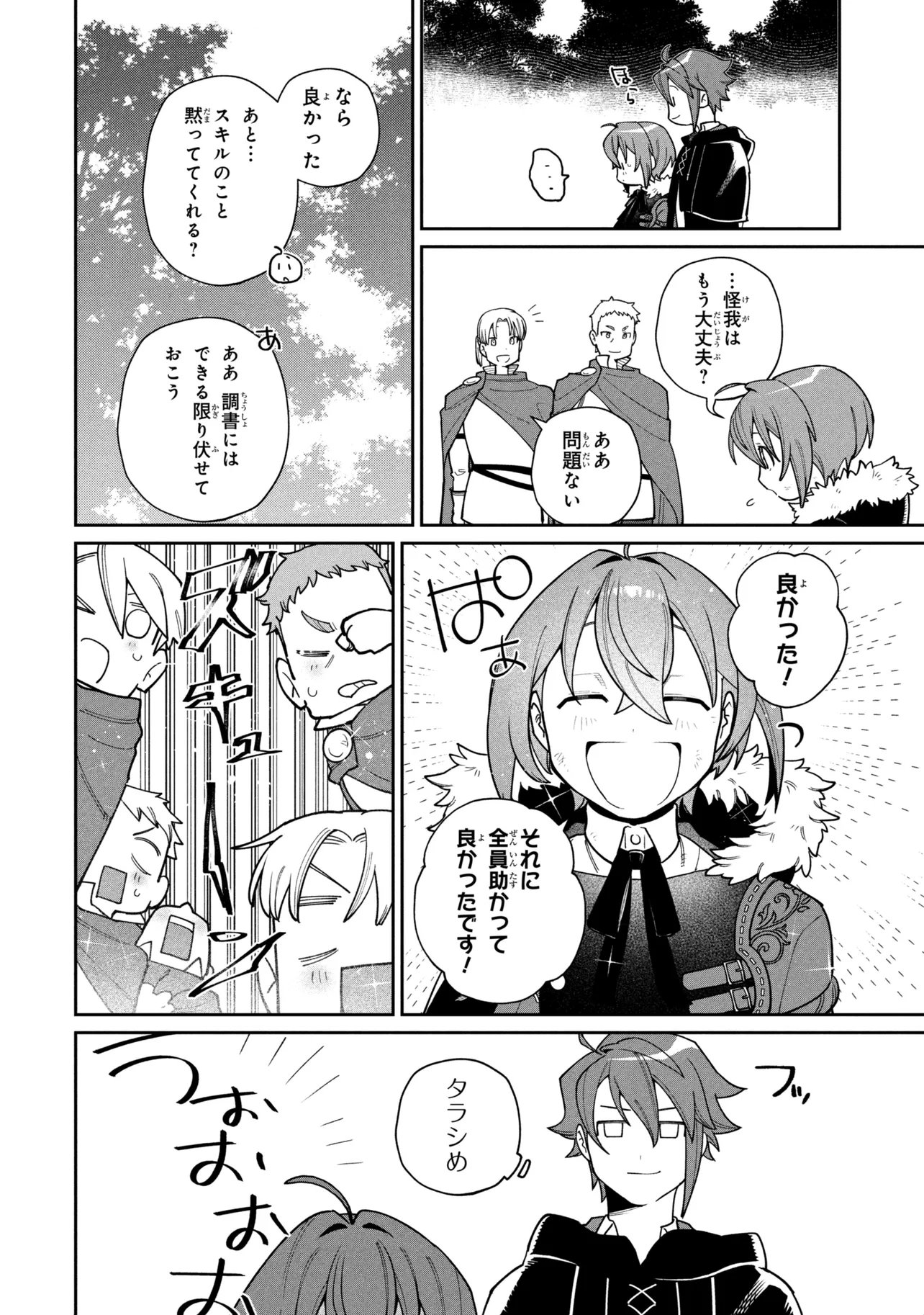 Toubou Kenja Kouho no Burari Tabi Chapter 7.1 4ページ