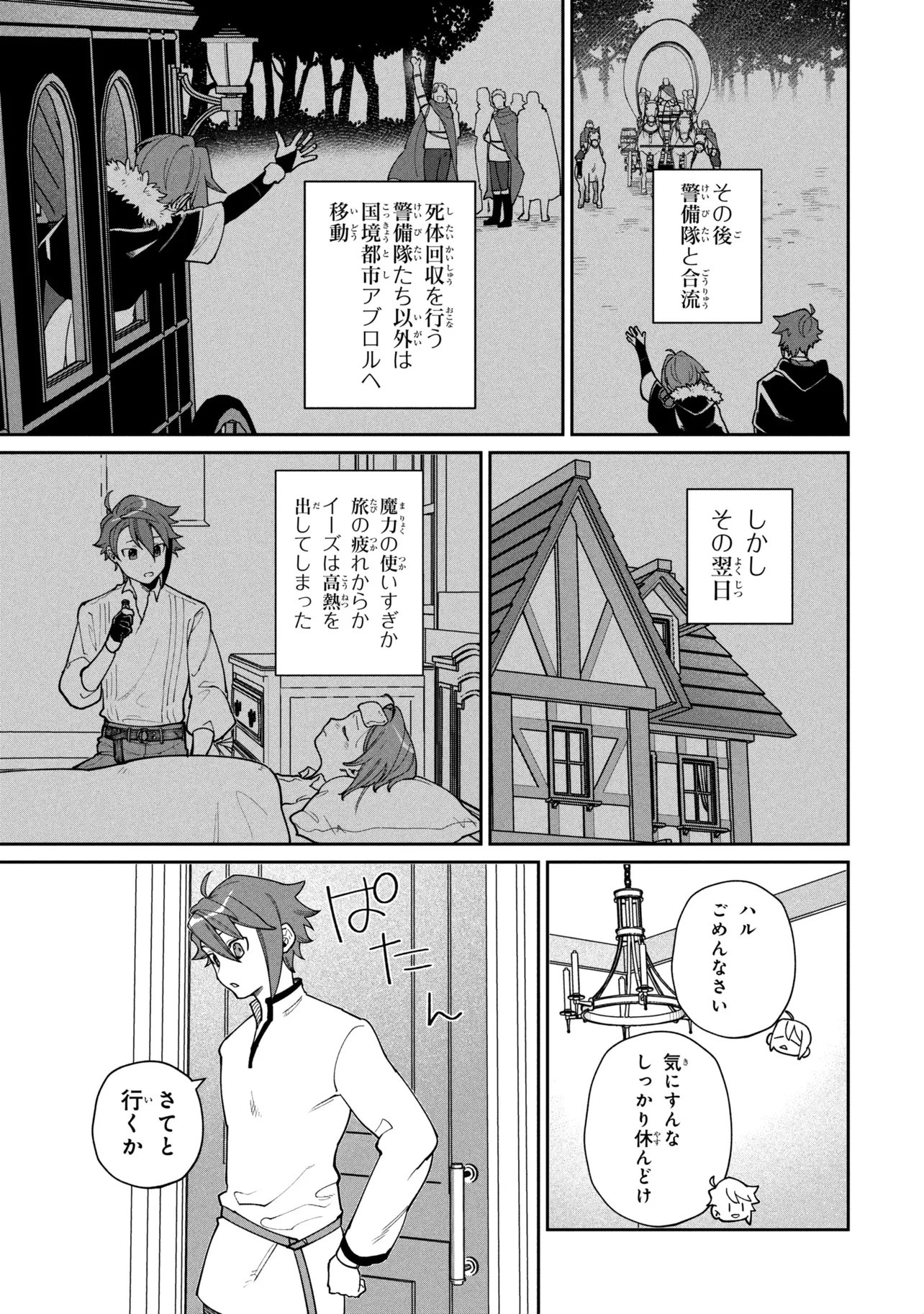 Toubou Kenja Kouho no Burari Tabi Chapter 7.1 5ページ