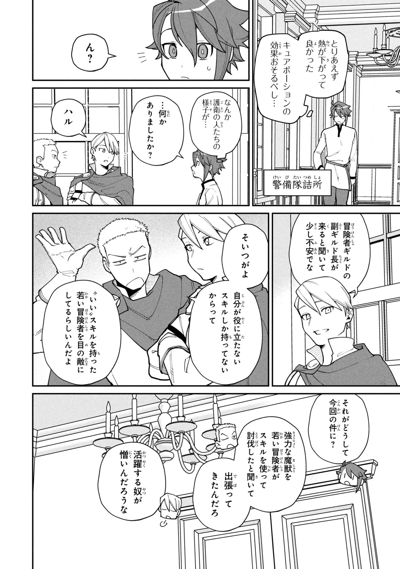 Toubou Kenja Kouho no Burari Tabi Chapter 7.1 6ページ