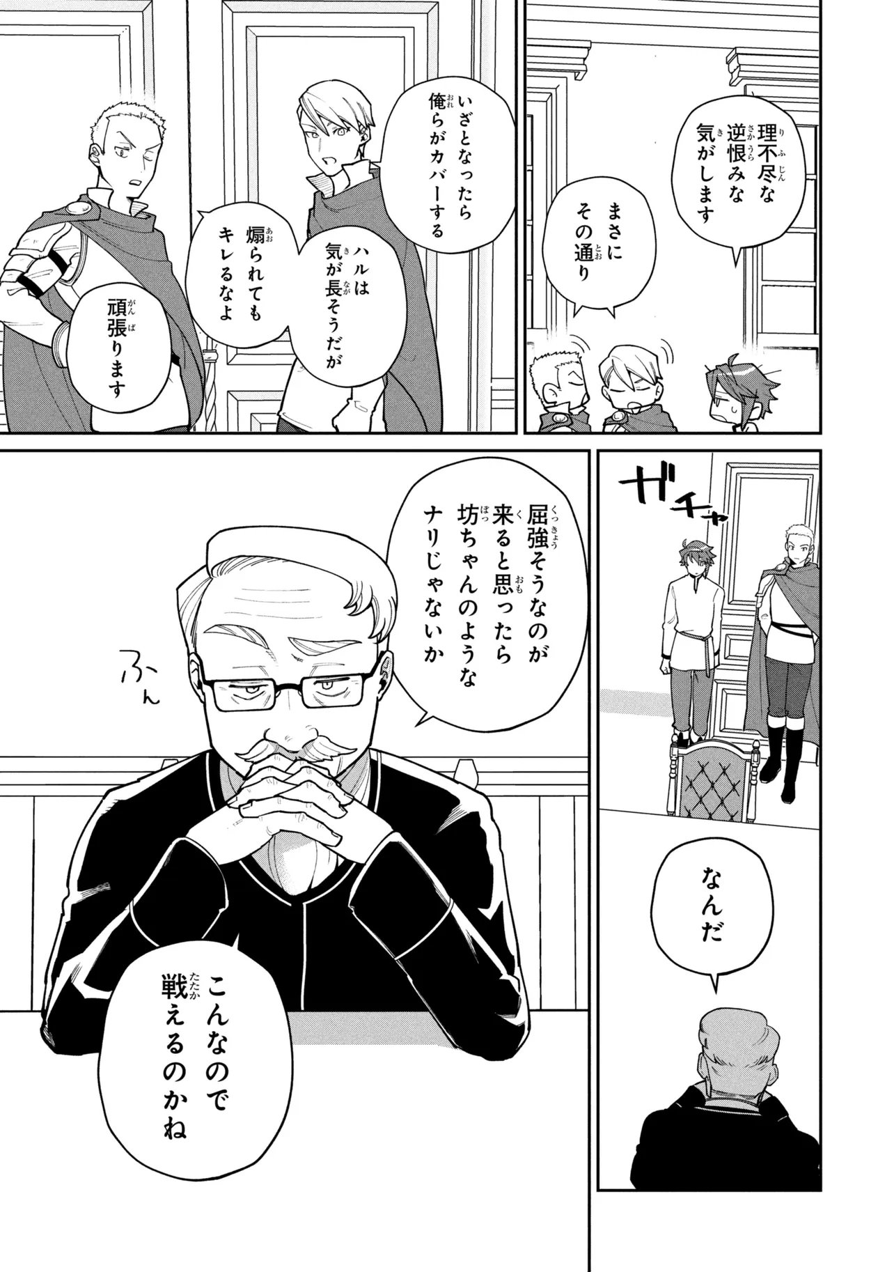 Toubou Kenja Kouho no Burari Tabi Chapter 7.1 7ページ