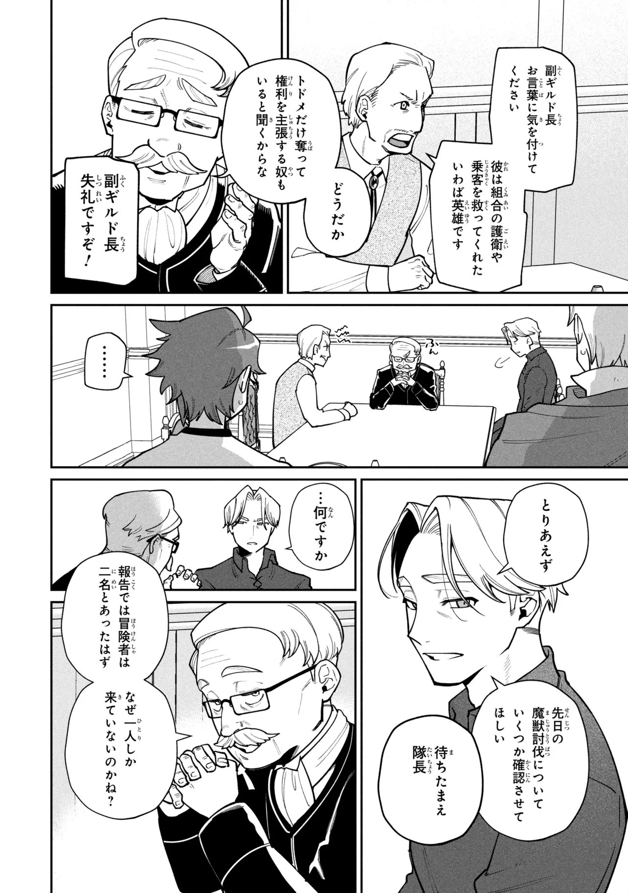 Toubou Kenja Kouho no Burari Tabi Chapter 7.1 8ページ