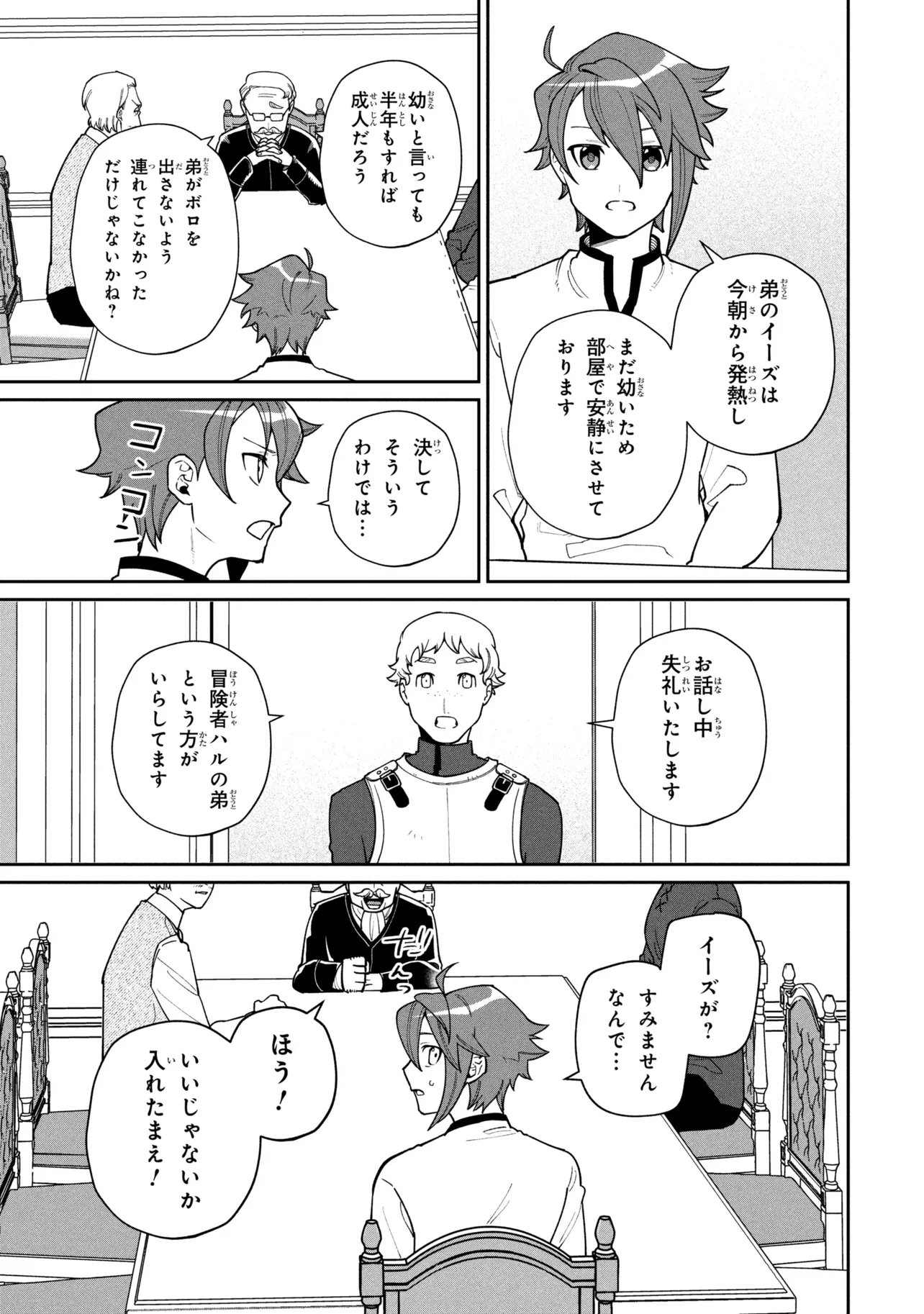 Toubou Kenja Kouho no Burari Tabi Chapter 7.1 9ページ