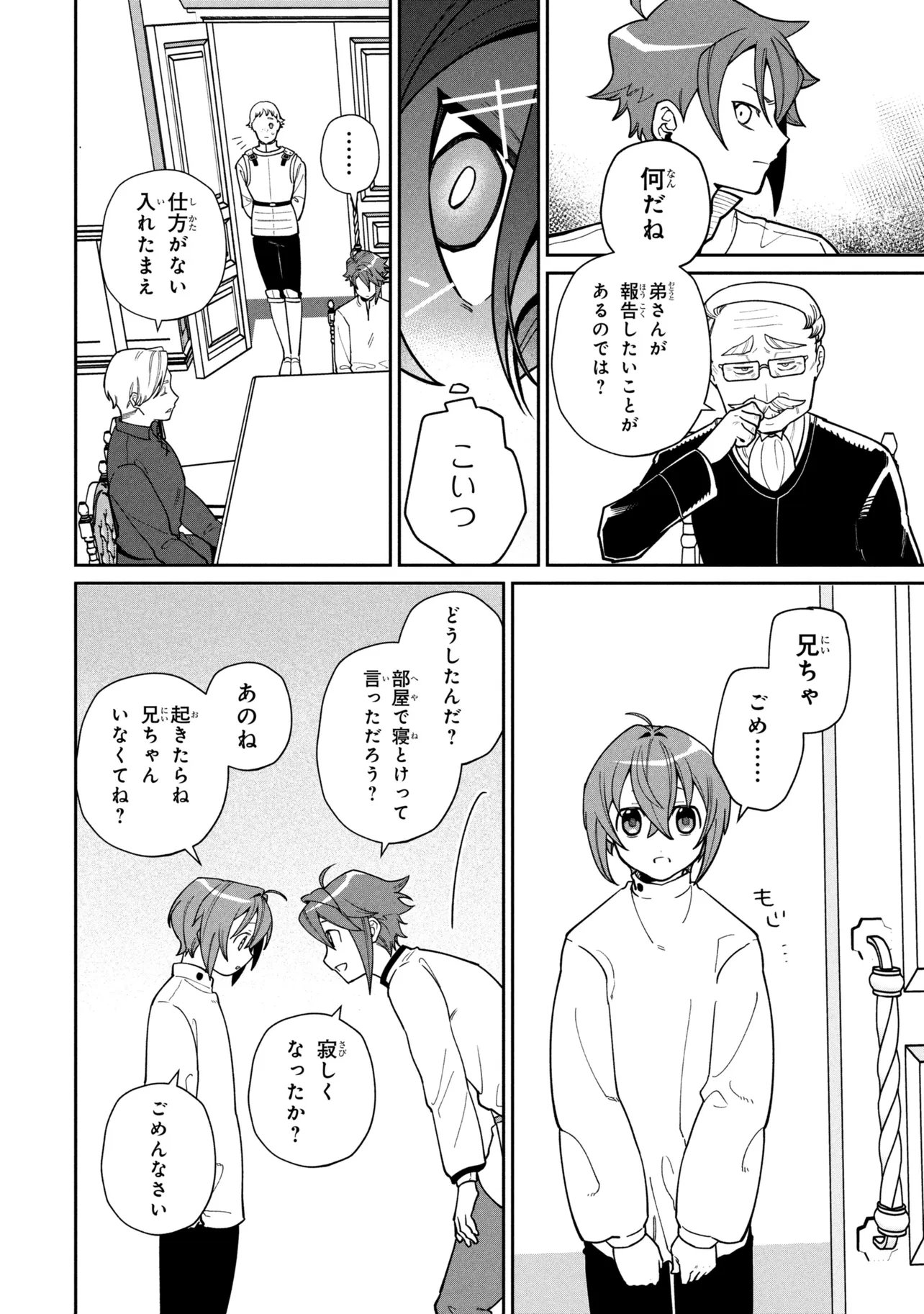Toubou Kenja Kouho no Burari Tabi Chapter 7.1 10ページ