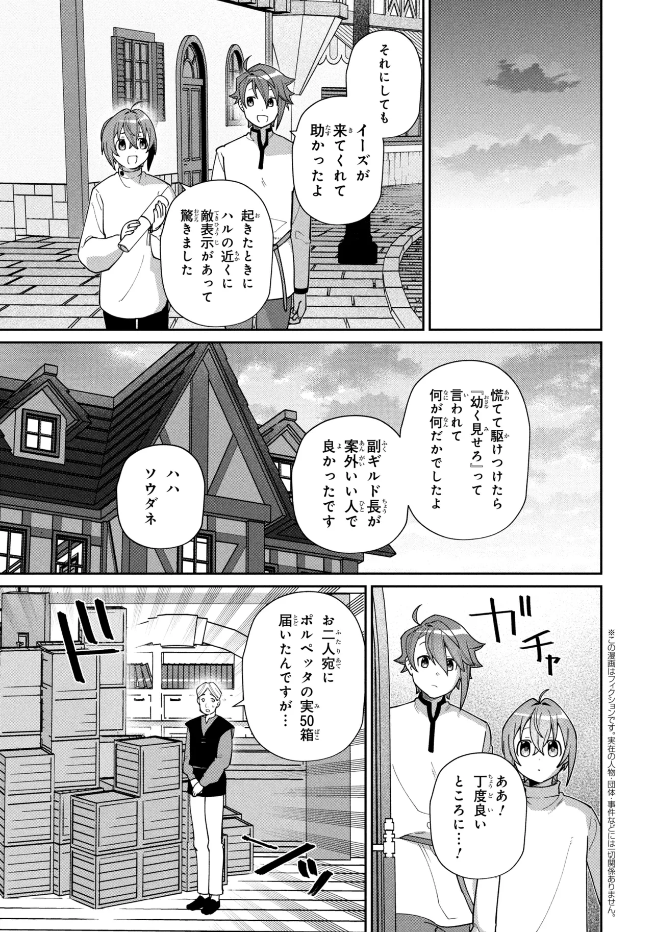 Toubou Kenja Kouho no Burari Tabi Chapter 7.2 1ページ