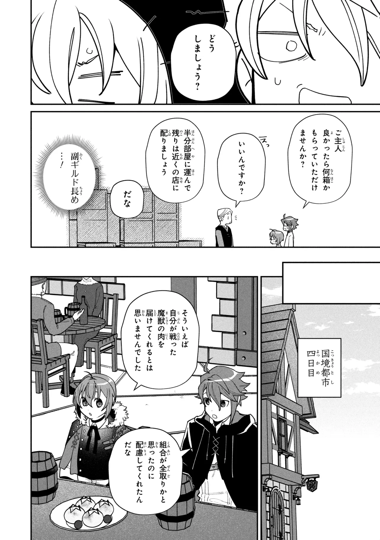 Toubou Kenja Kouho no Burari Tabi Chapter 7.2 2ページ
