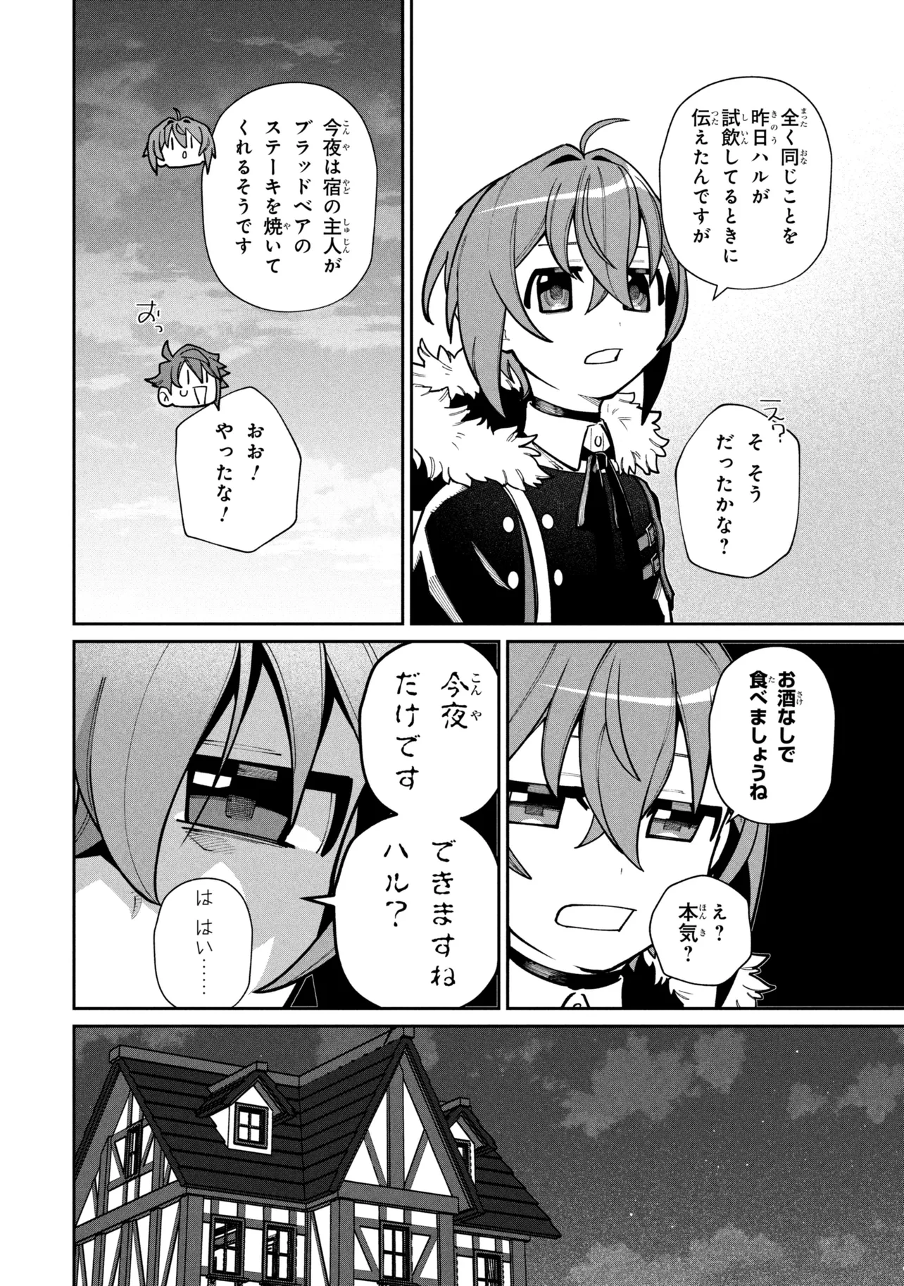Toubou Kenja Kouho no Burari Tabi Chapter 7.2 12ページ