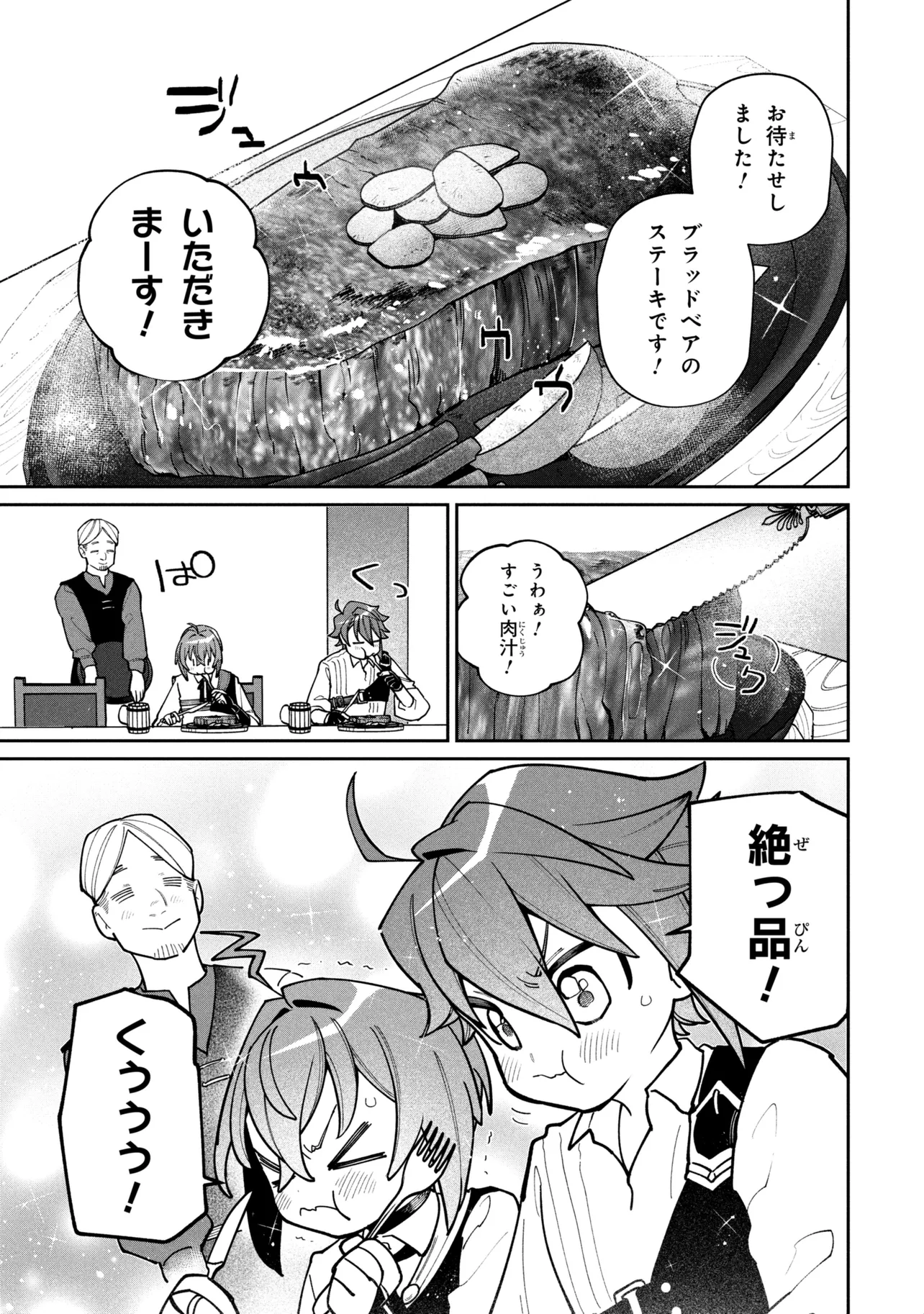 Toubou Kenja Kouho no Burari Tabi Chapter 7.2 13ページ