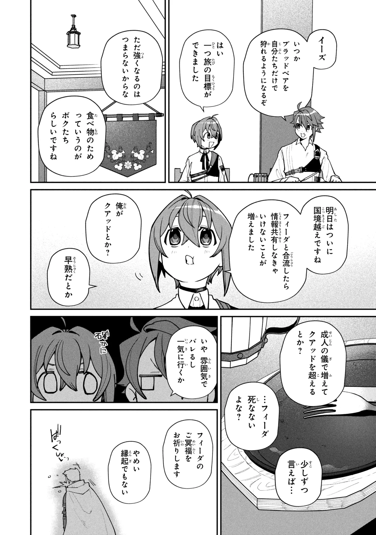 Toubou Kenja Kouho no Burari Tabi Chapter 7.2 14ページ