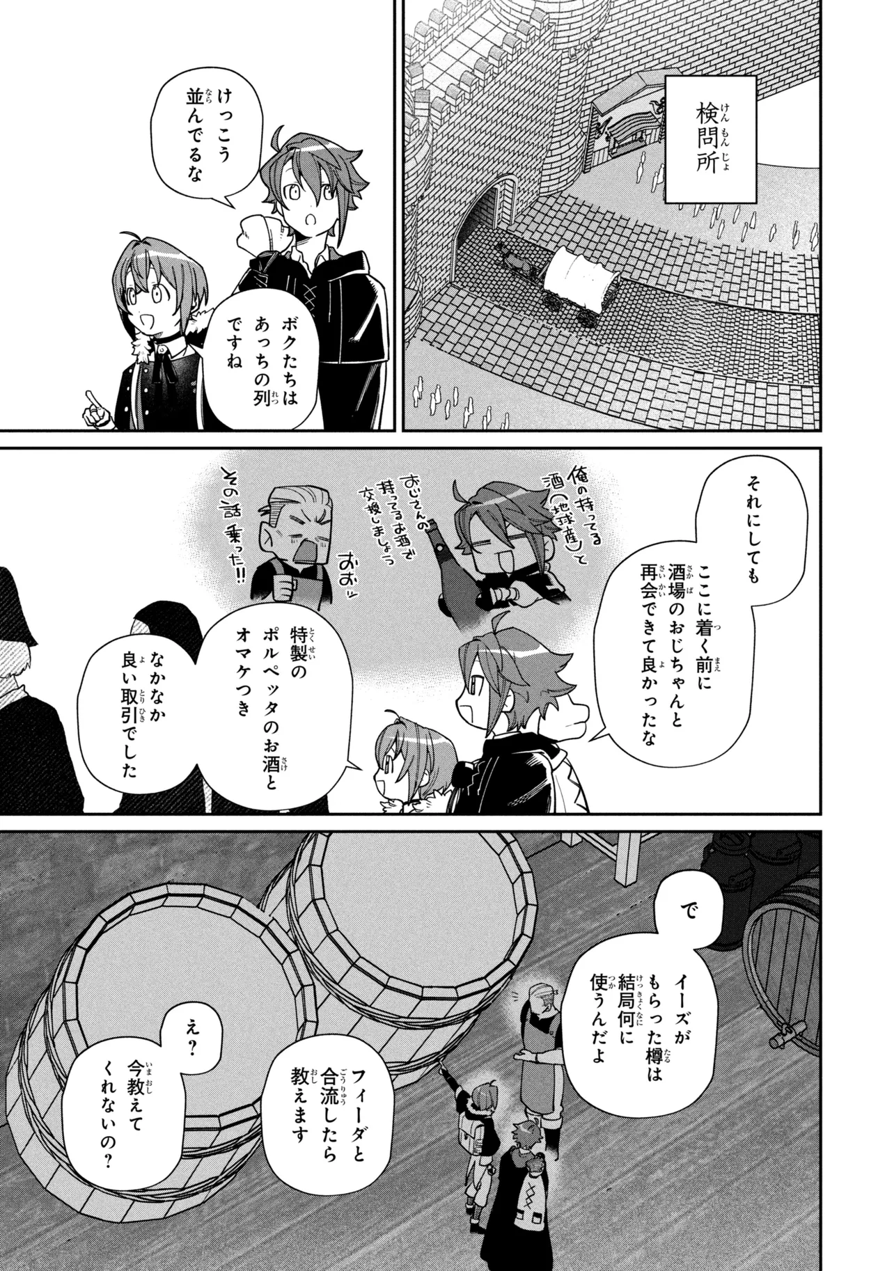 Toubou Kenja Kouho no Burari Tabi Chapter 7.2 15ページ