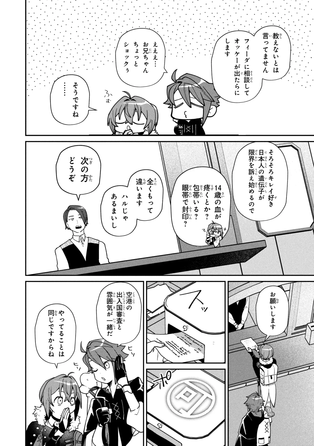 Toubou Kenja Kouho no Burari Tabi Chapter 7.2 16ページ