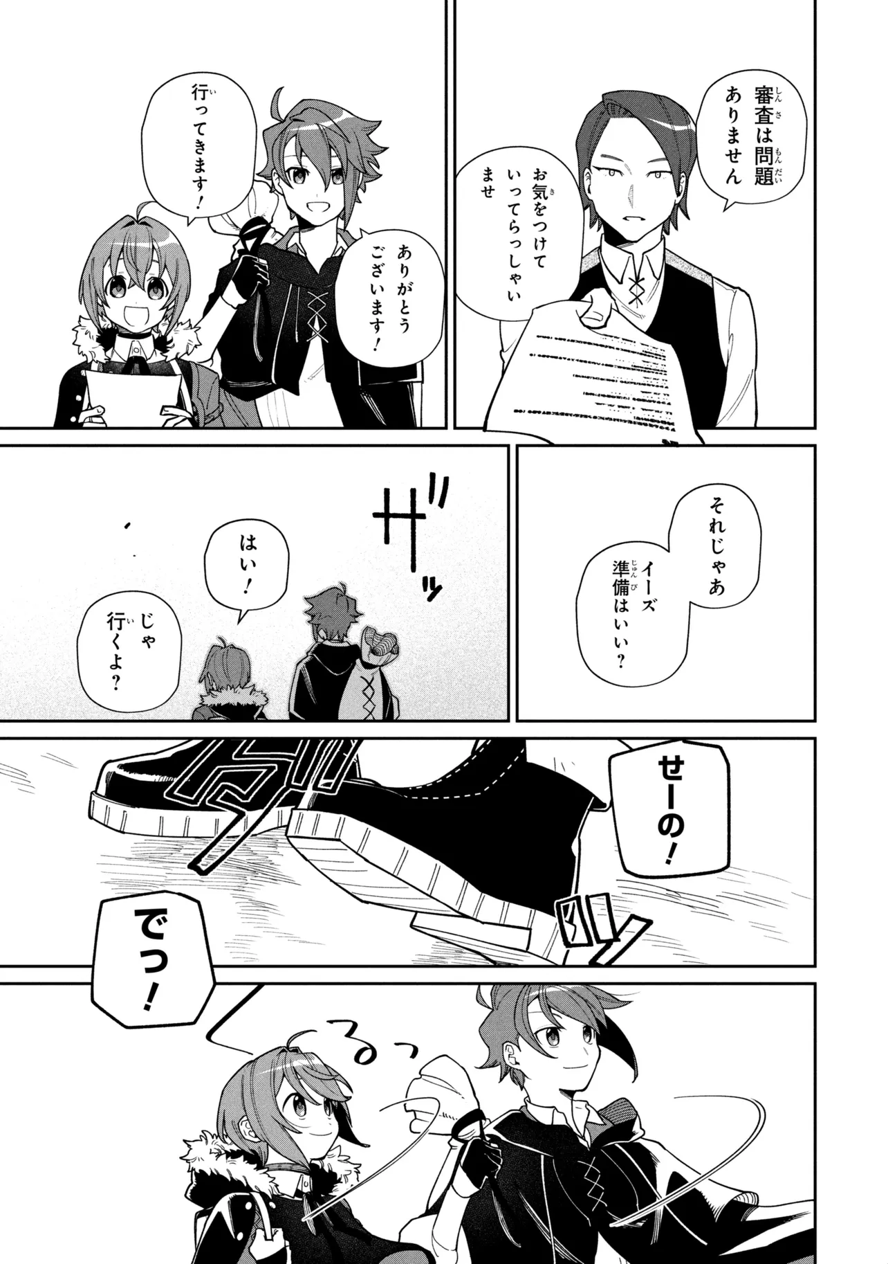 Toubou Kenja Kouho no Burari Tabi Chapter 7.2 17ページ