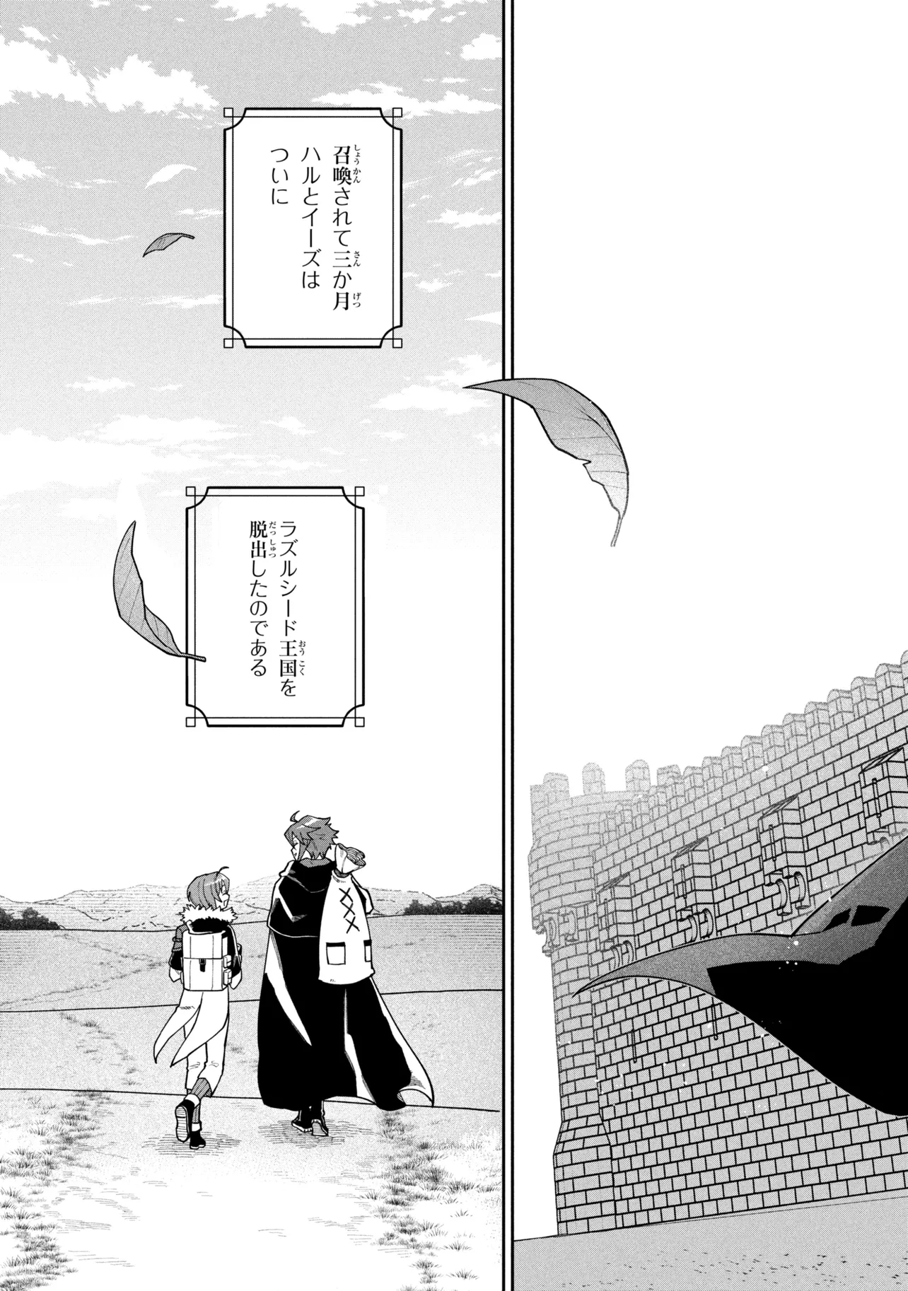 Toubou Kenja Kouho no Burari Tabi Chapter 7.2 19ページ