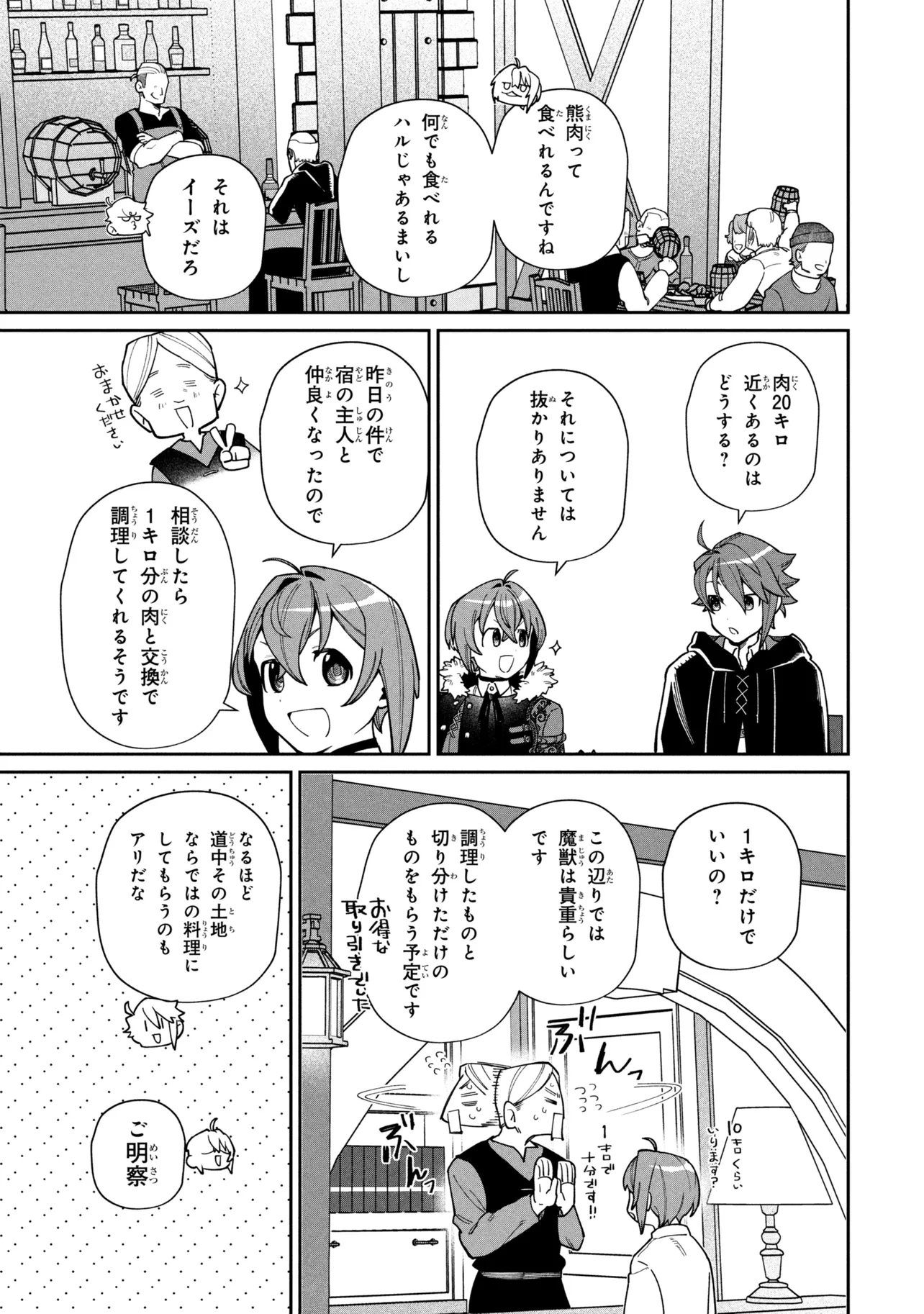 Toubou Kenja Kouho no Burari Tabi Chapter 7.2 3ページ