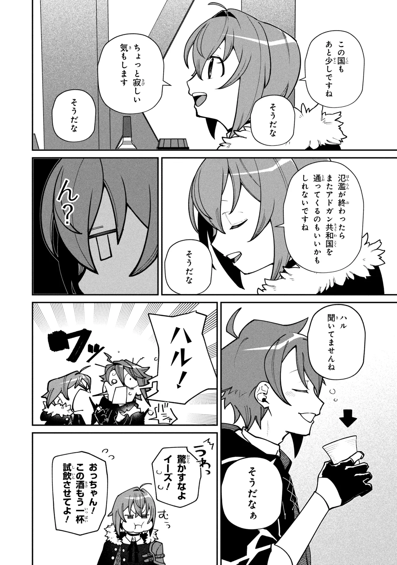 Toubou Kenja Kouho no Burari Tabi Chapter 7.2 4ページ