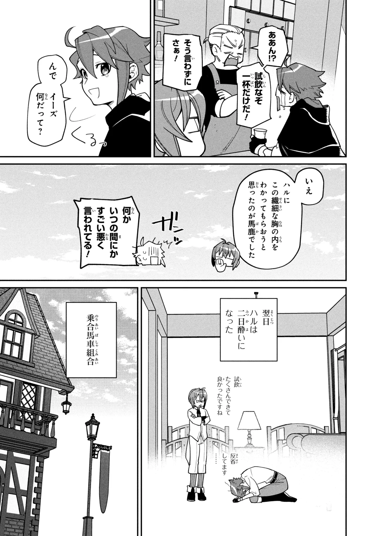 Toubou Kenja Kouho no Burari Tabi Chapter 7.2 5ページ