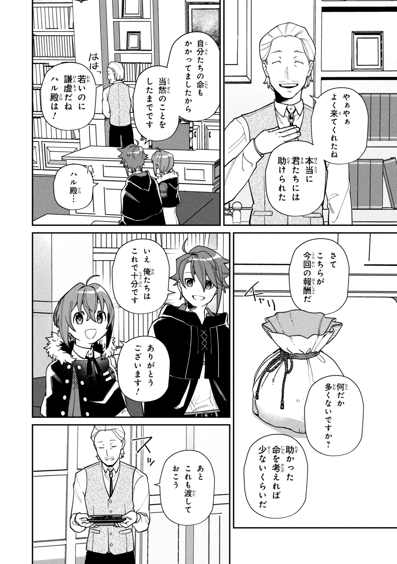 Toubou Kenja Kouho no Burari Tabi Chapter 7.2 6ページ