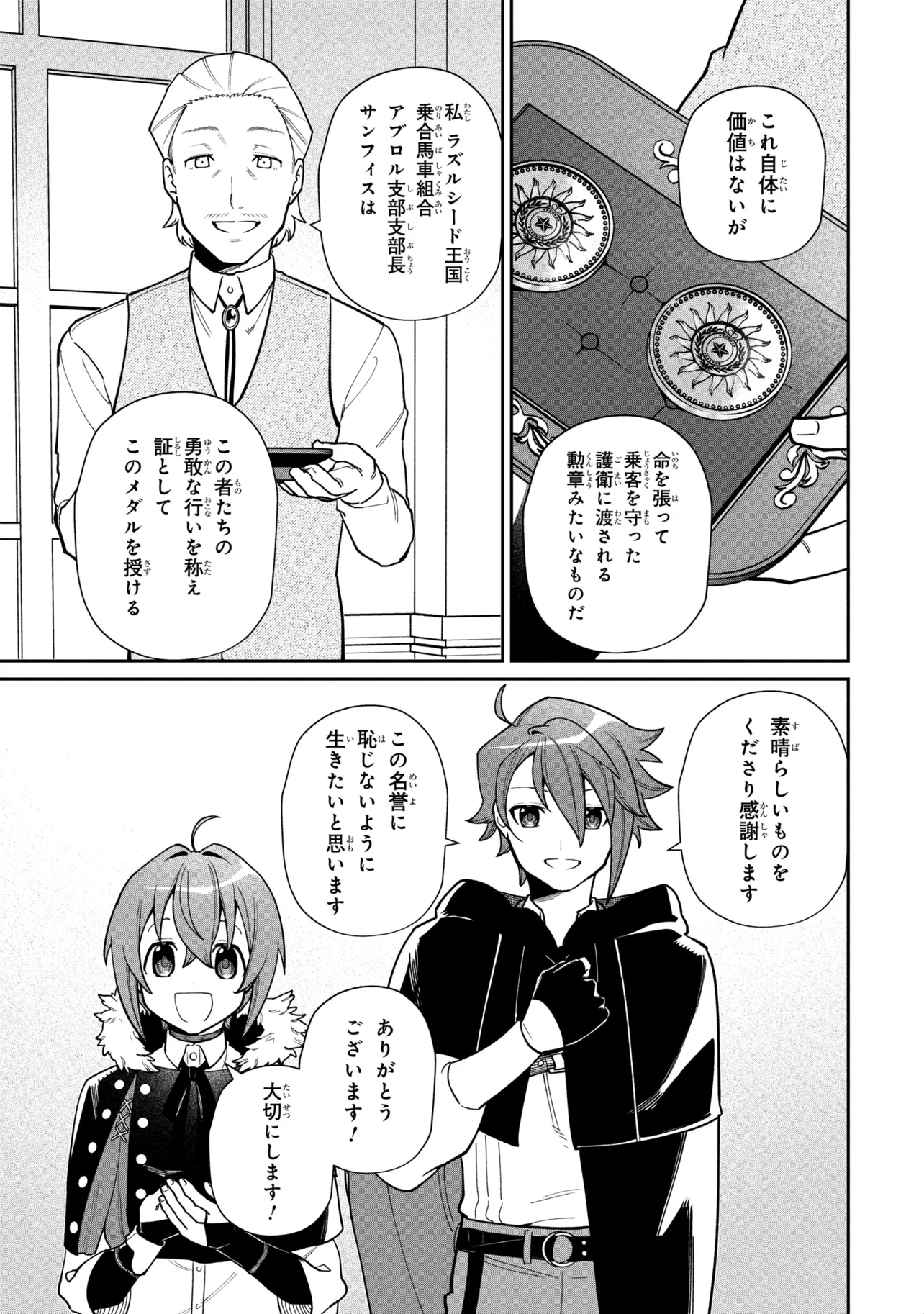 Toubou Kenja Kouho no Burari Tabi Chapter 7.2 7ページ