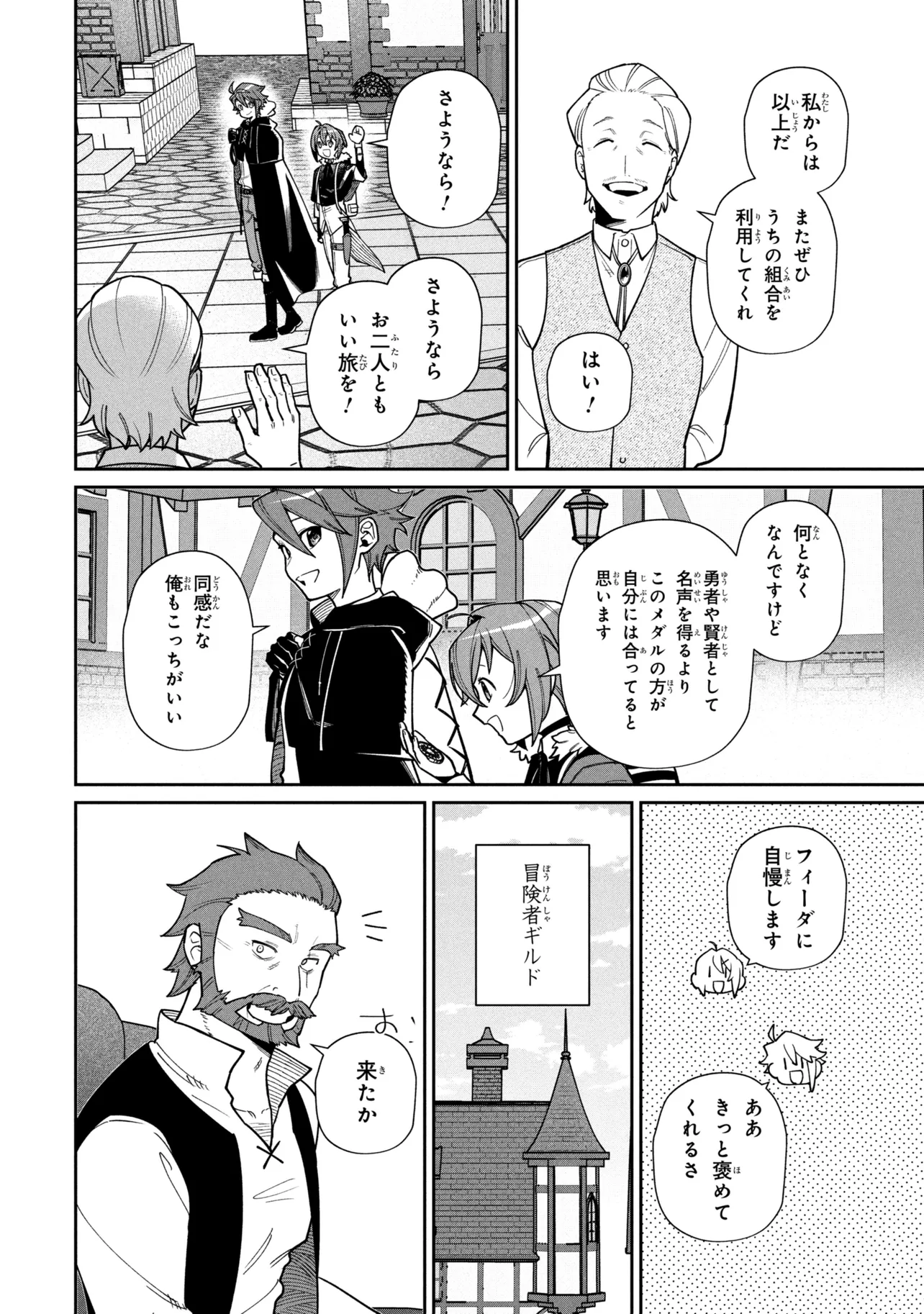 Toubou Kenja Kouho no Burari Tabi Chapter 7.2 8ページ
