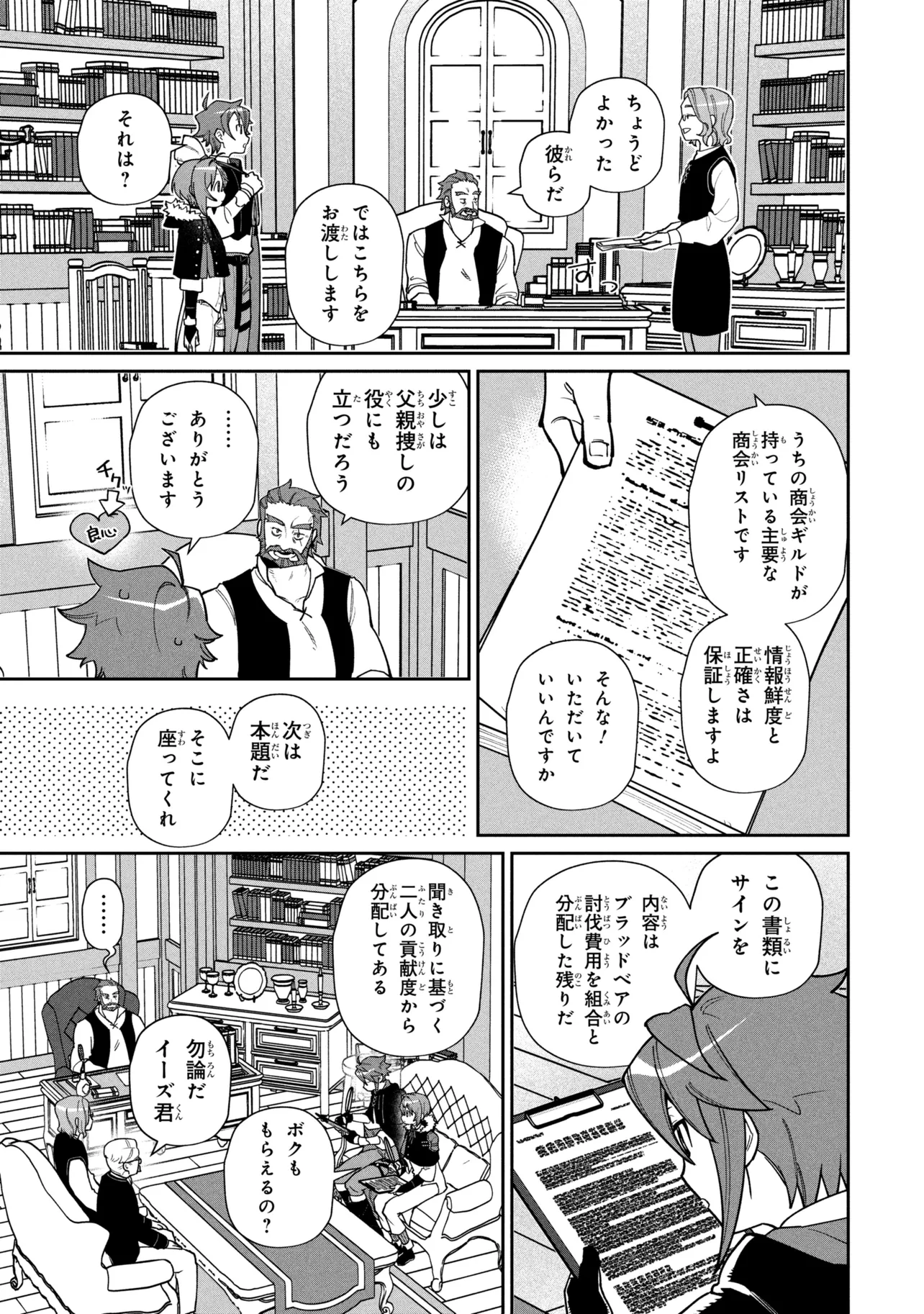 Toubou Kenja Kouho no Burari Tabi Chapter 7.2 9ページ