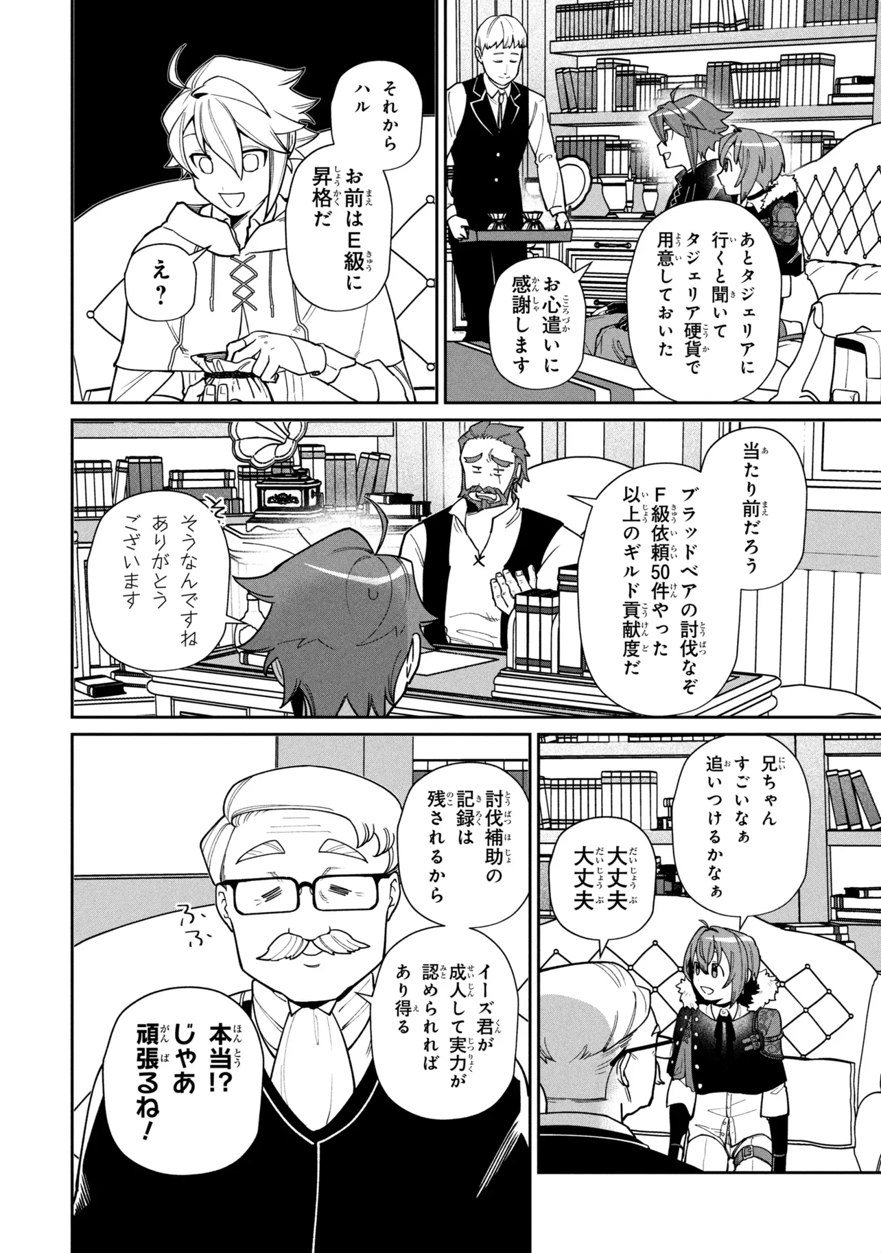 Toubou Kenja Kouho no Burari Tabi Chapter 7.2 10ページ
